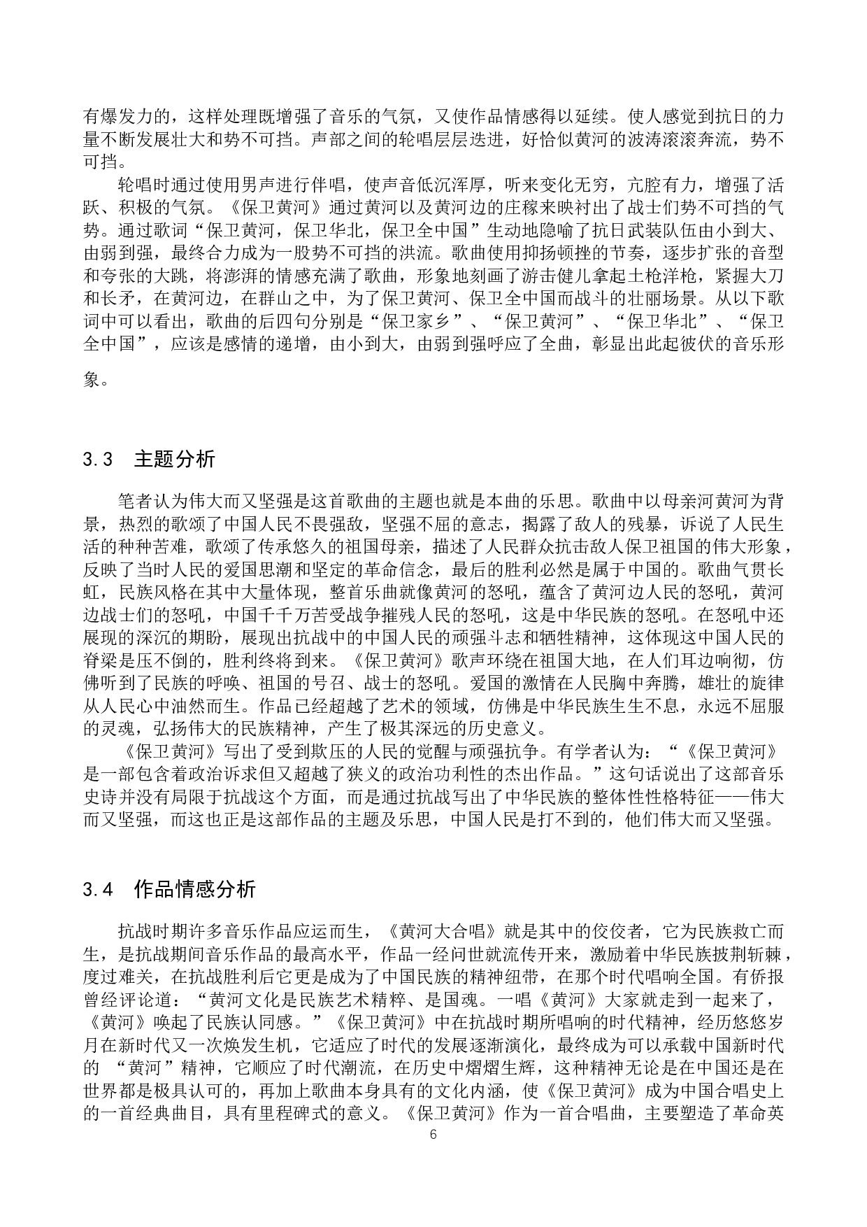 合唱《保卫黄河》作品分析及编排演唱-15926字.docx 第9页