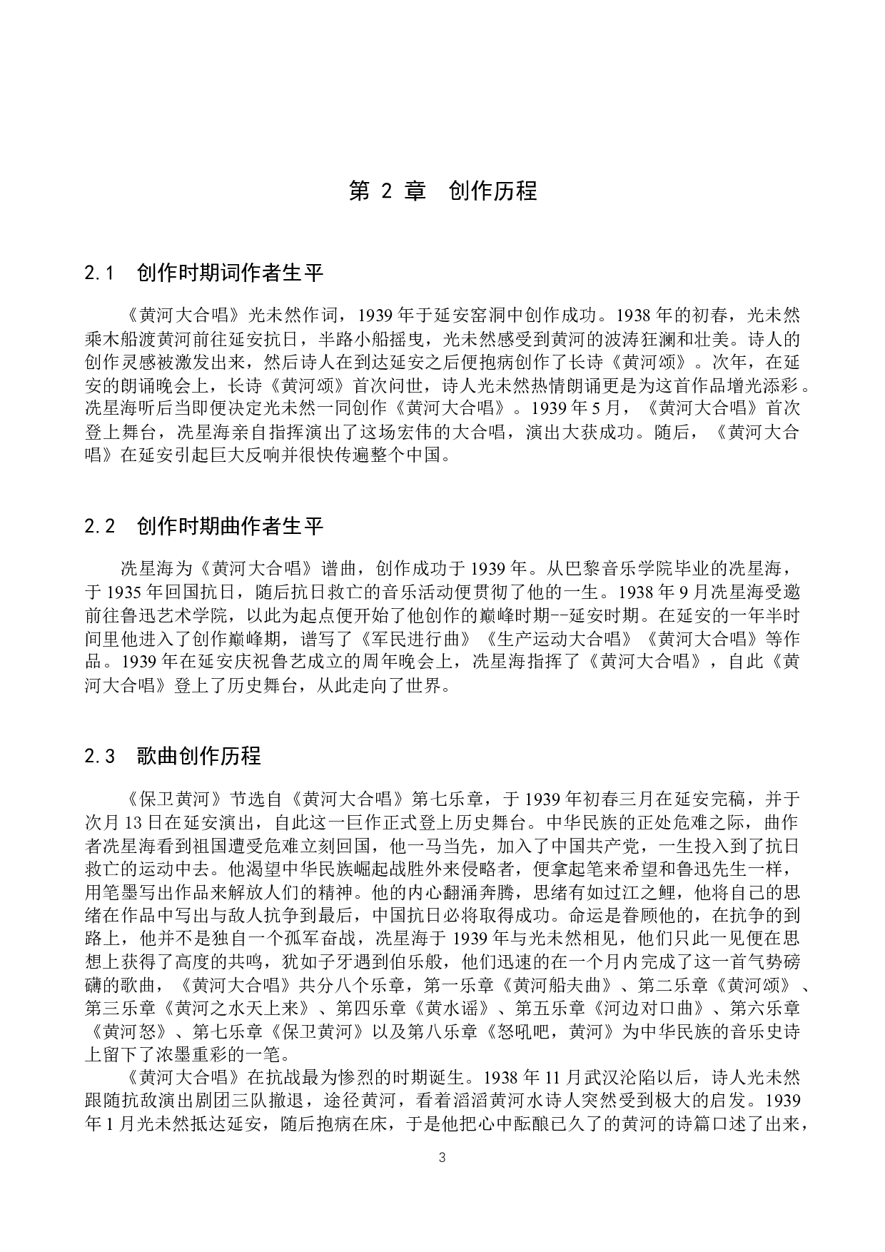 合唱《保卫黄河》作品分析及编排演唱-15926字.docx 第6页