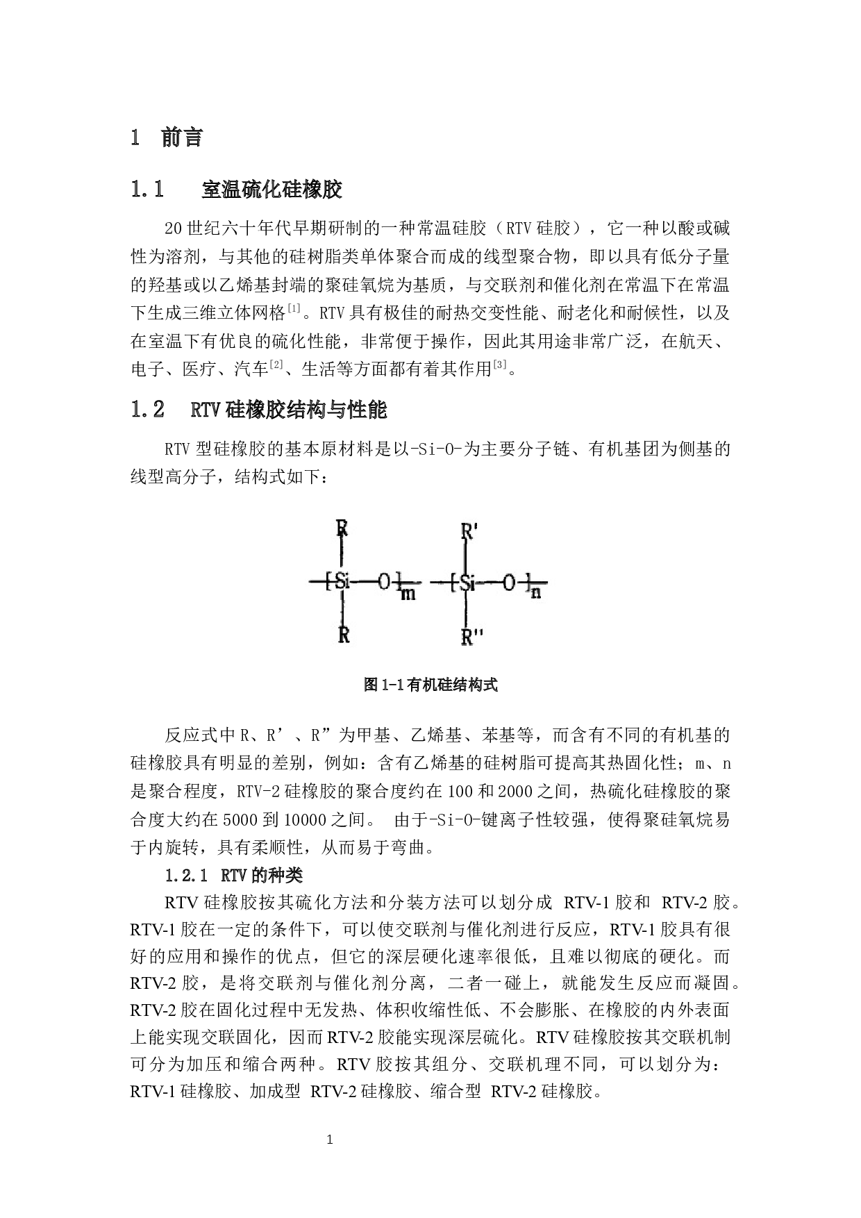 年产6万吨双组分室温硫化硅橡胶工艺设计-14916字.docx 第6页