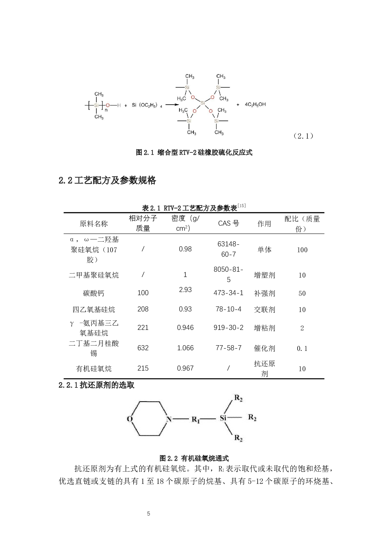 年产6万吨双组分室温硫化硅橡胶工艺设计-14916字.docx 第10页