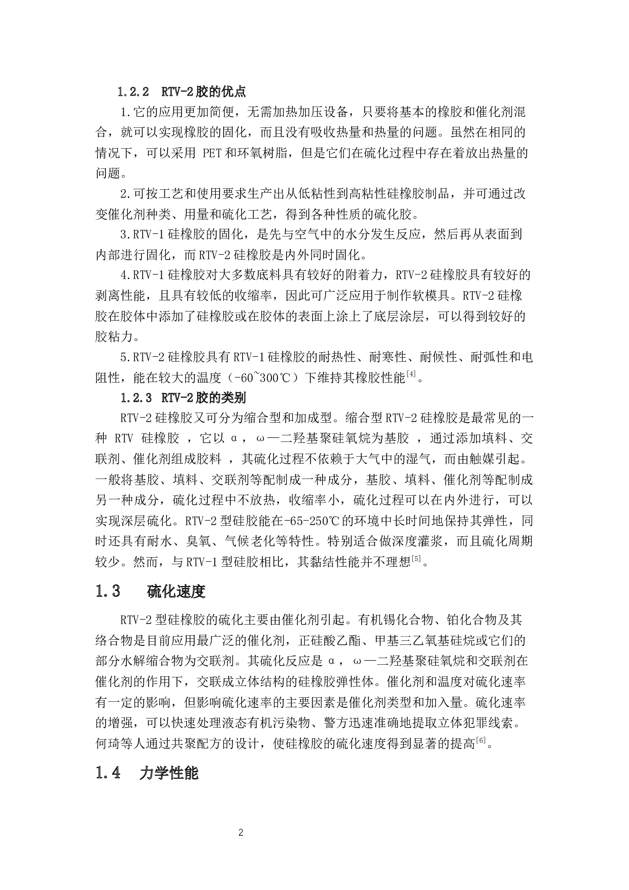 年产6万吨双组分室温硫化硅橡胶工艺设计-14916字.docx 第7页