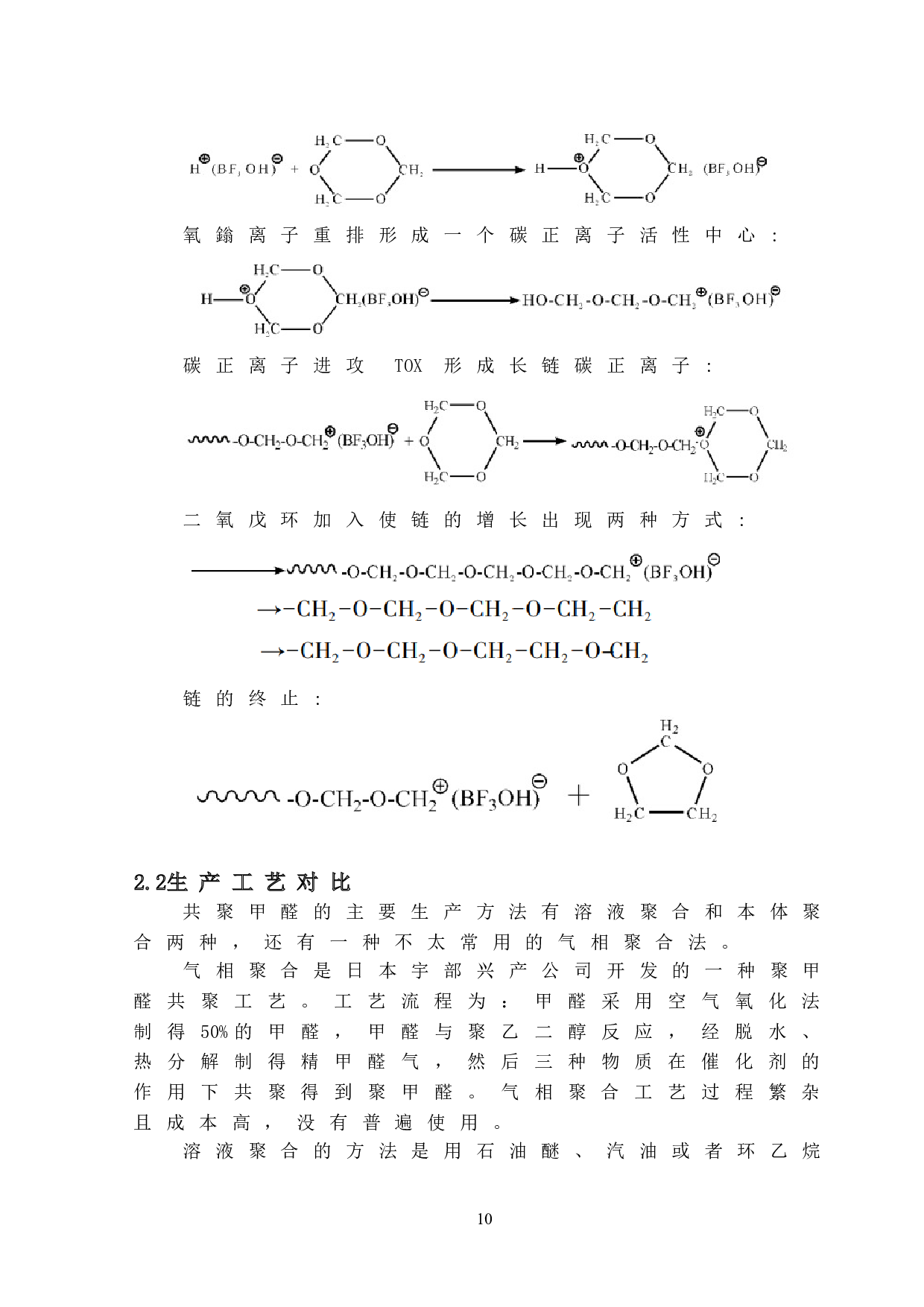 年产6万吨共聚甲醛生产工艺流程设计-12197字.doc 第9页