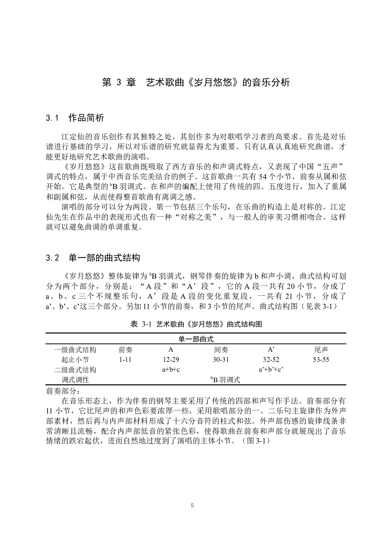 艺术歌曲《岁月悠悠》的音乐特征及演唱研究-13722字.docx 第9页