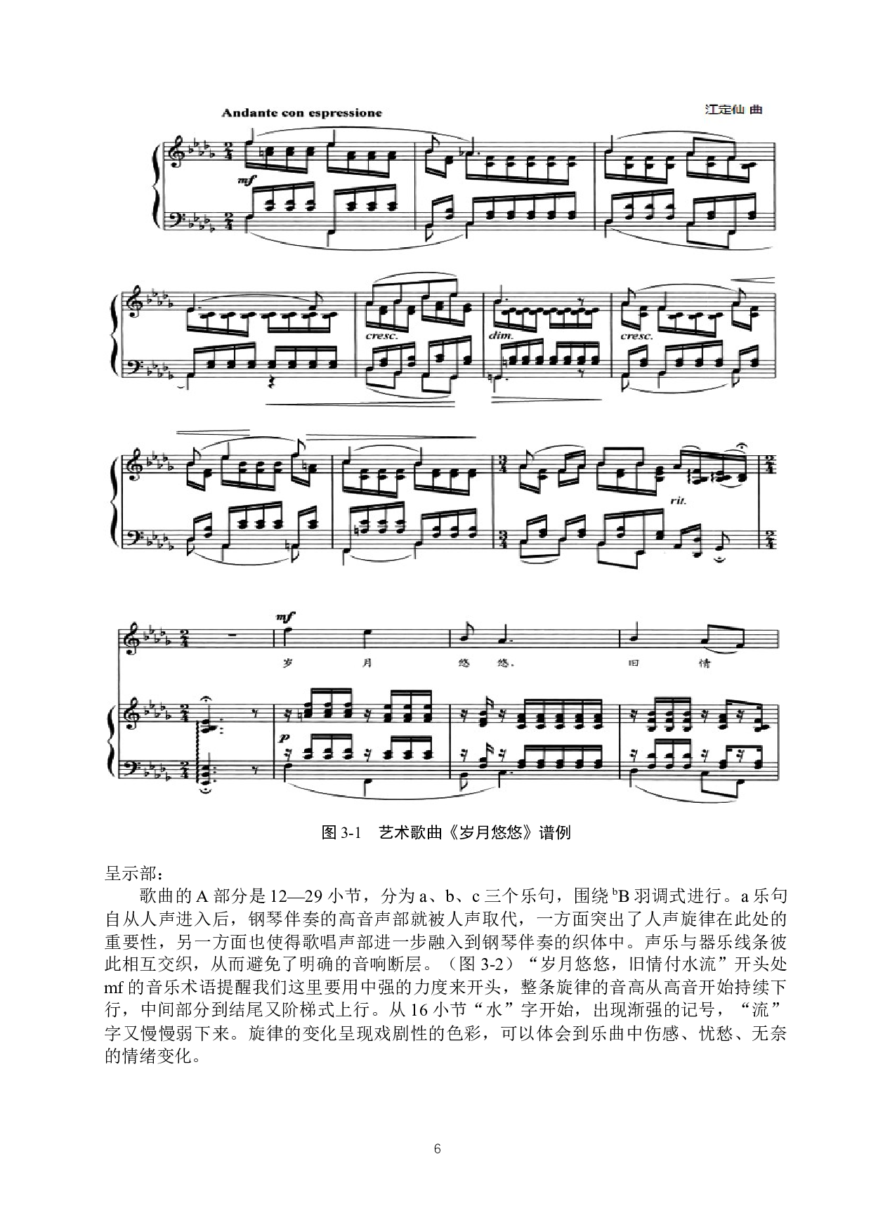 艺术歌曲《岁月悠悠》的音乐特征及演唱研究-13722字.docx 第10页