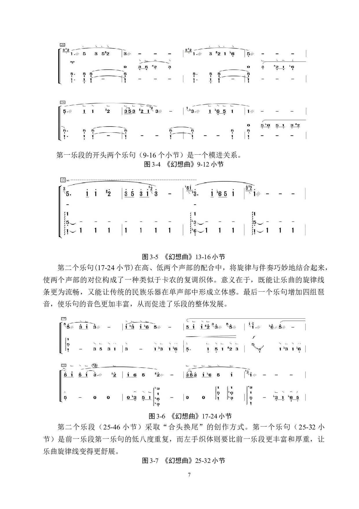 浅析古筝独奏曲《幻想曲》的音乐风格与演奏技巧-13085字.docx 第10页