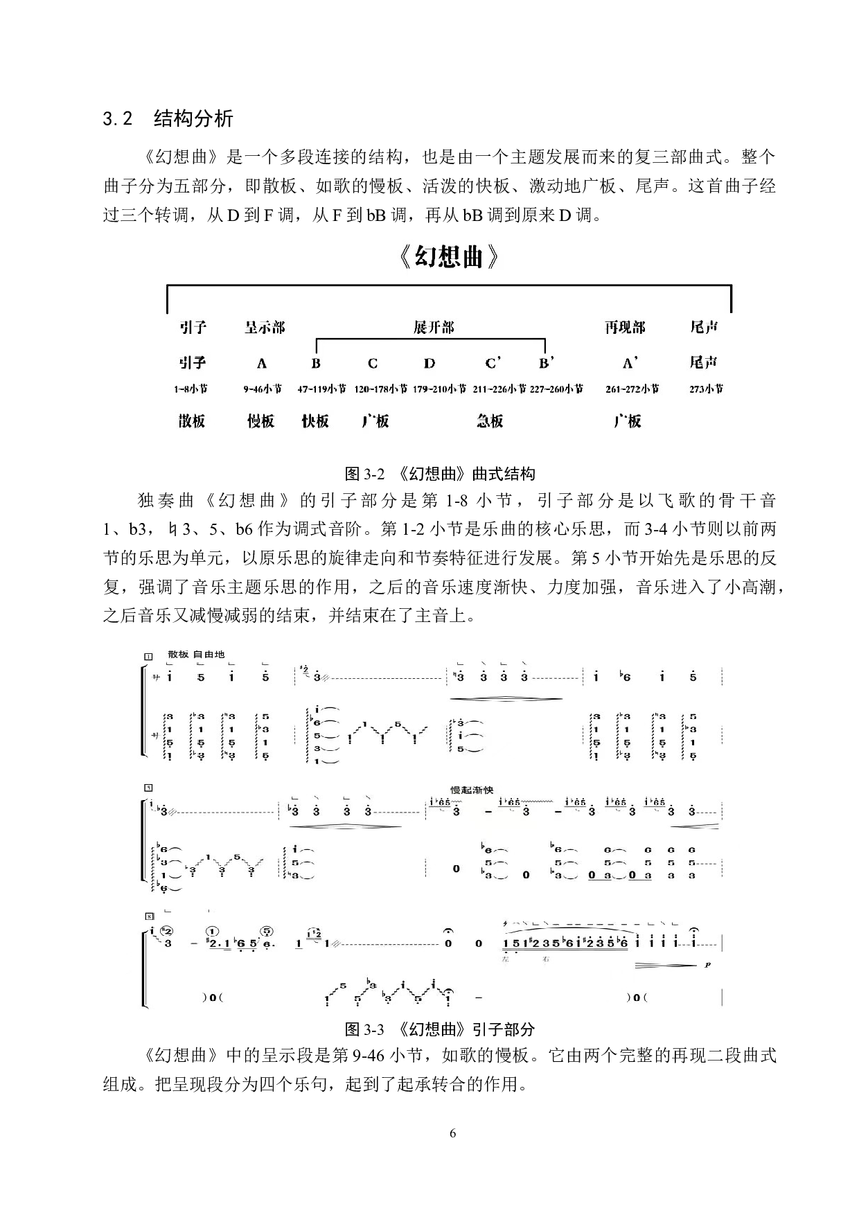 浅析古筝独奏曲《幻想曲》的音乐风格与演奏技巧-13085字.docx 第9页