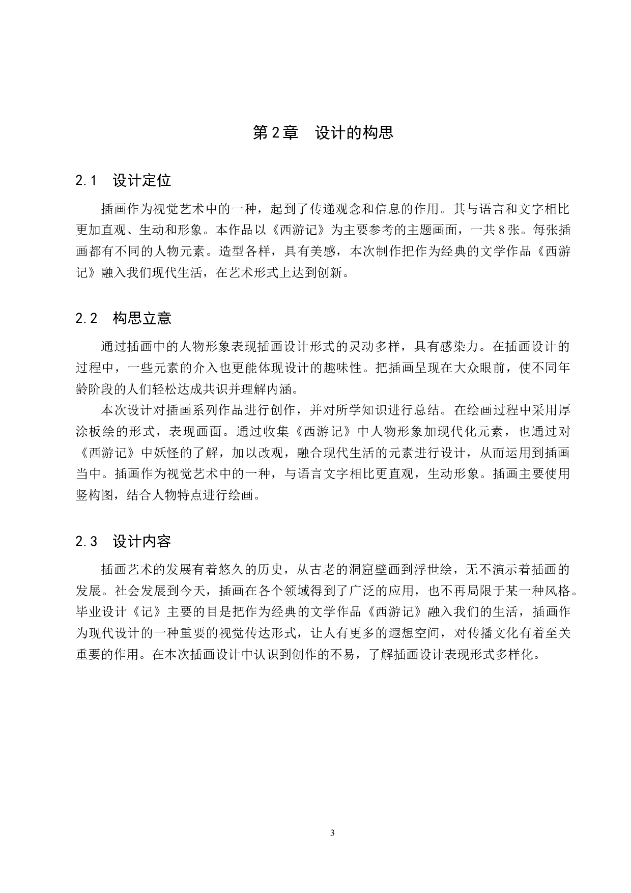 《记》系列插画设计-4442字.docx 第7页