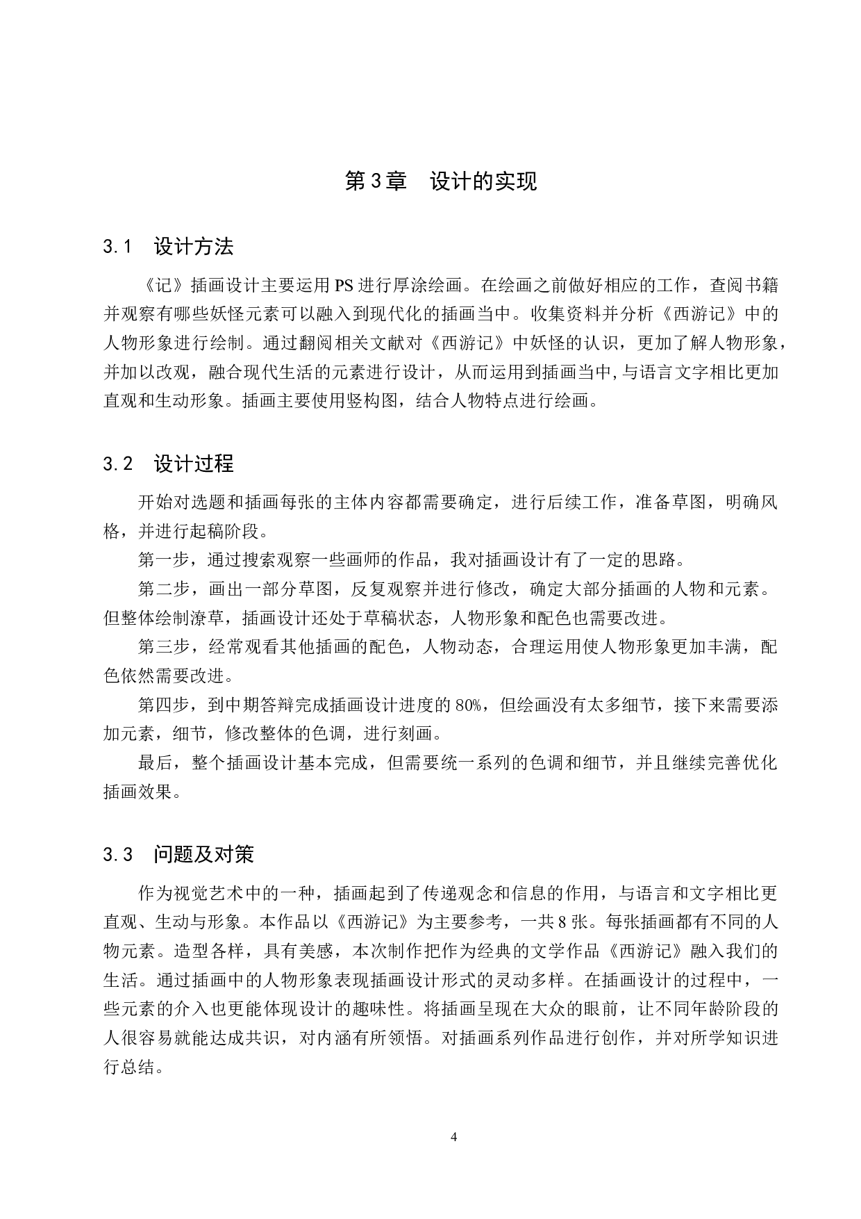 《记》系列插画设计-4442字.docx 第8页