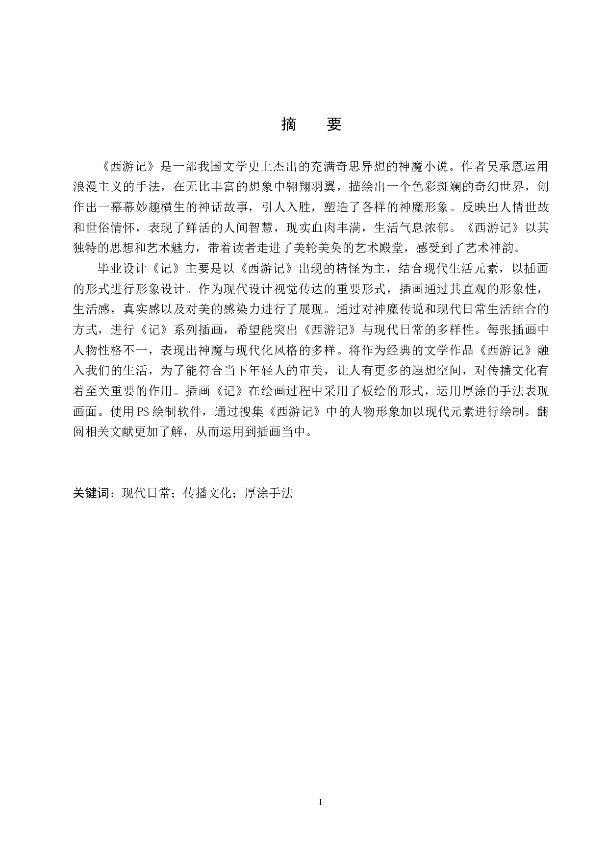 《记》系列插画设计-4442字.docx 第1页