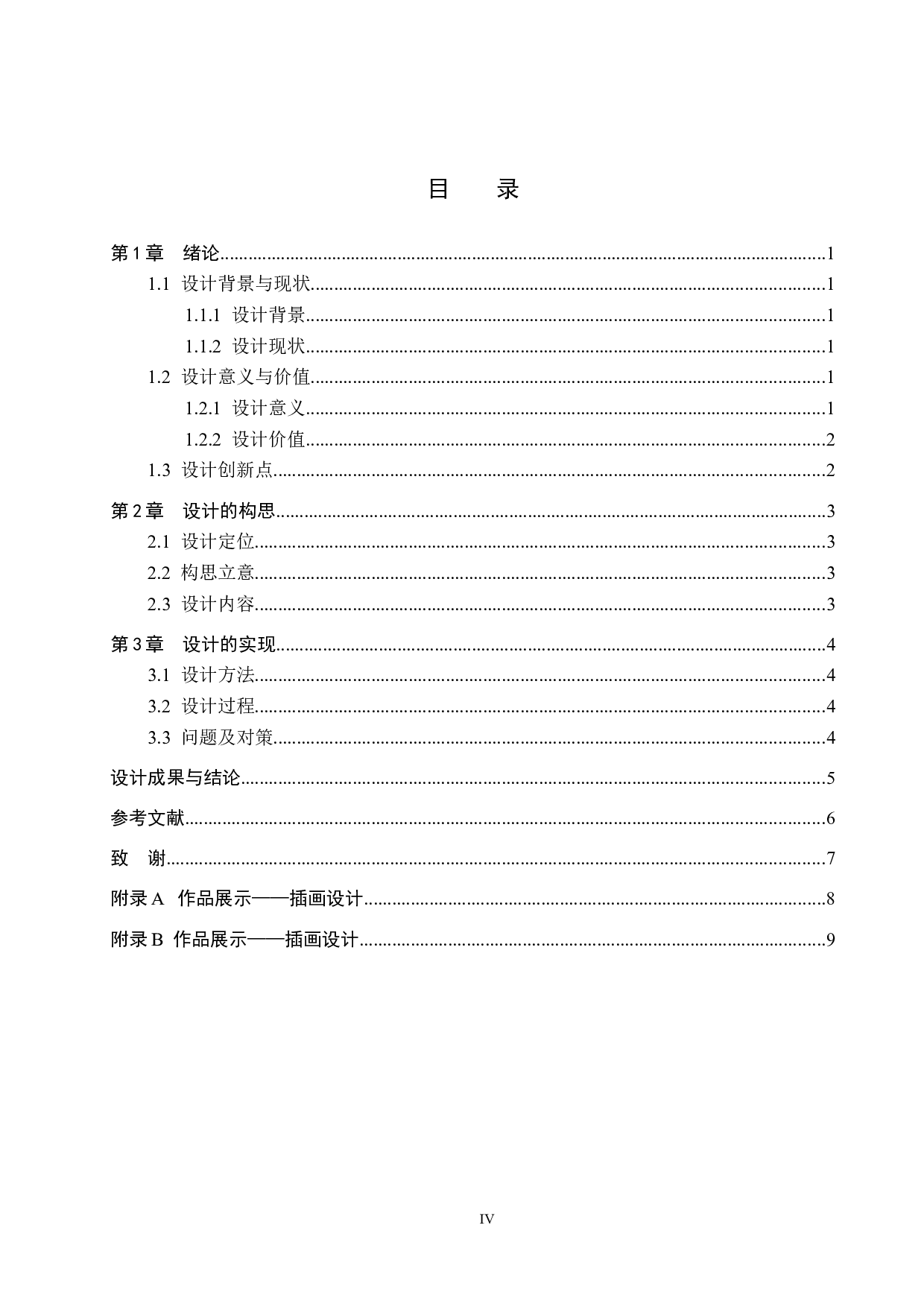 《记》系列插画设计-4442字.docx 第4页