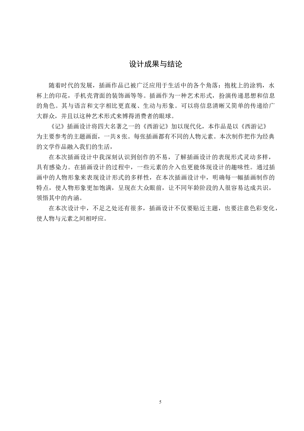 《记》系列插画设计-4442字.docx 第9页