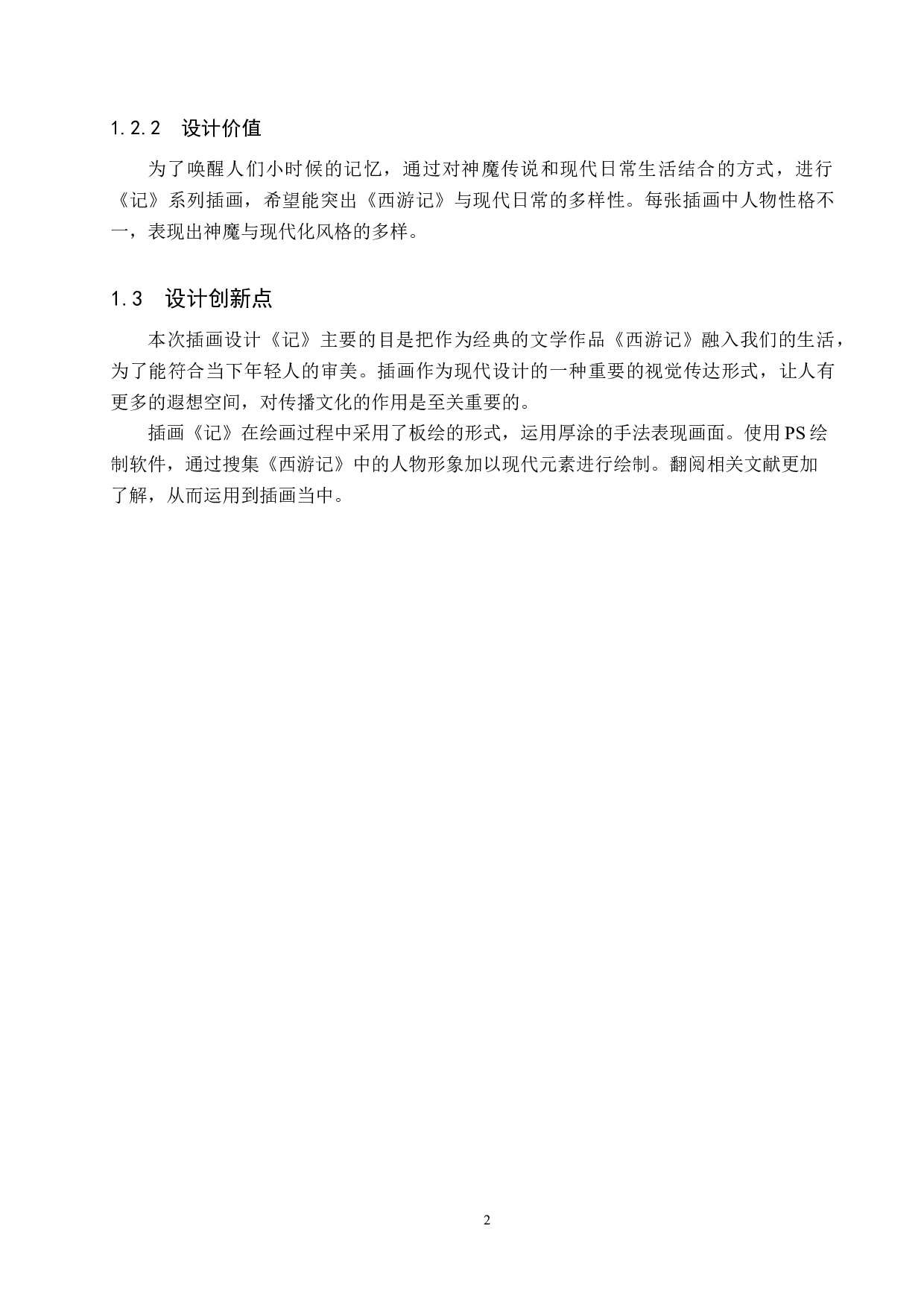 《记》系列插画设计-4442字.docx 第6页