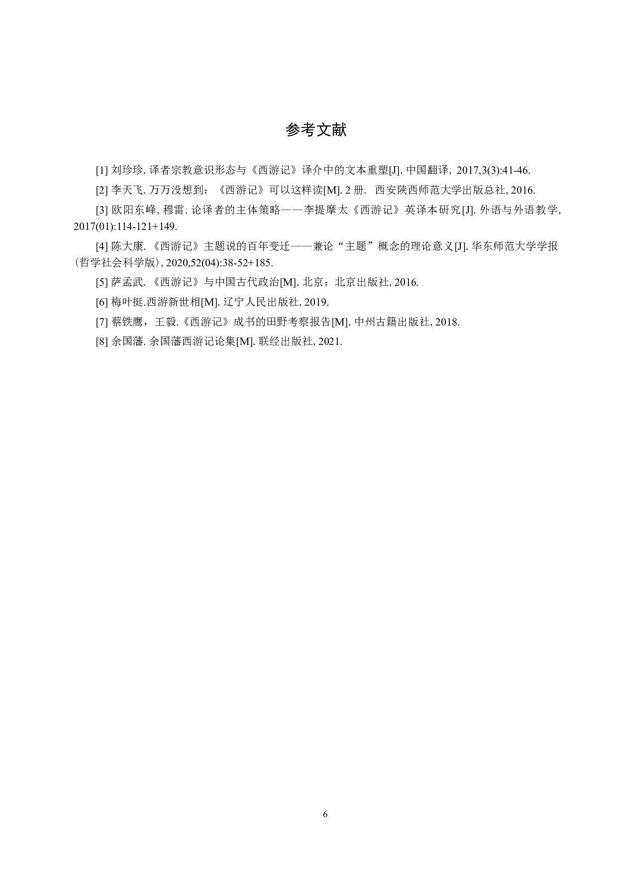 《记》系列插画设计-4442字.docx 第10页