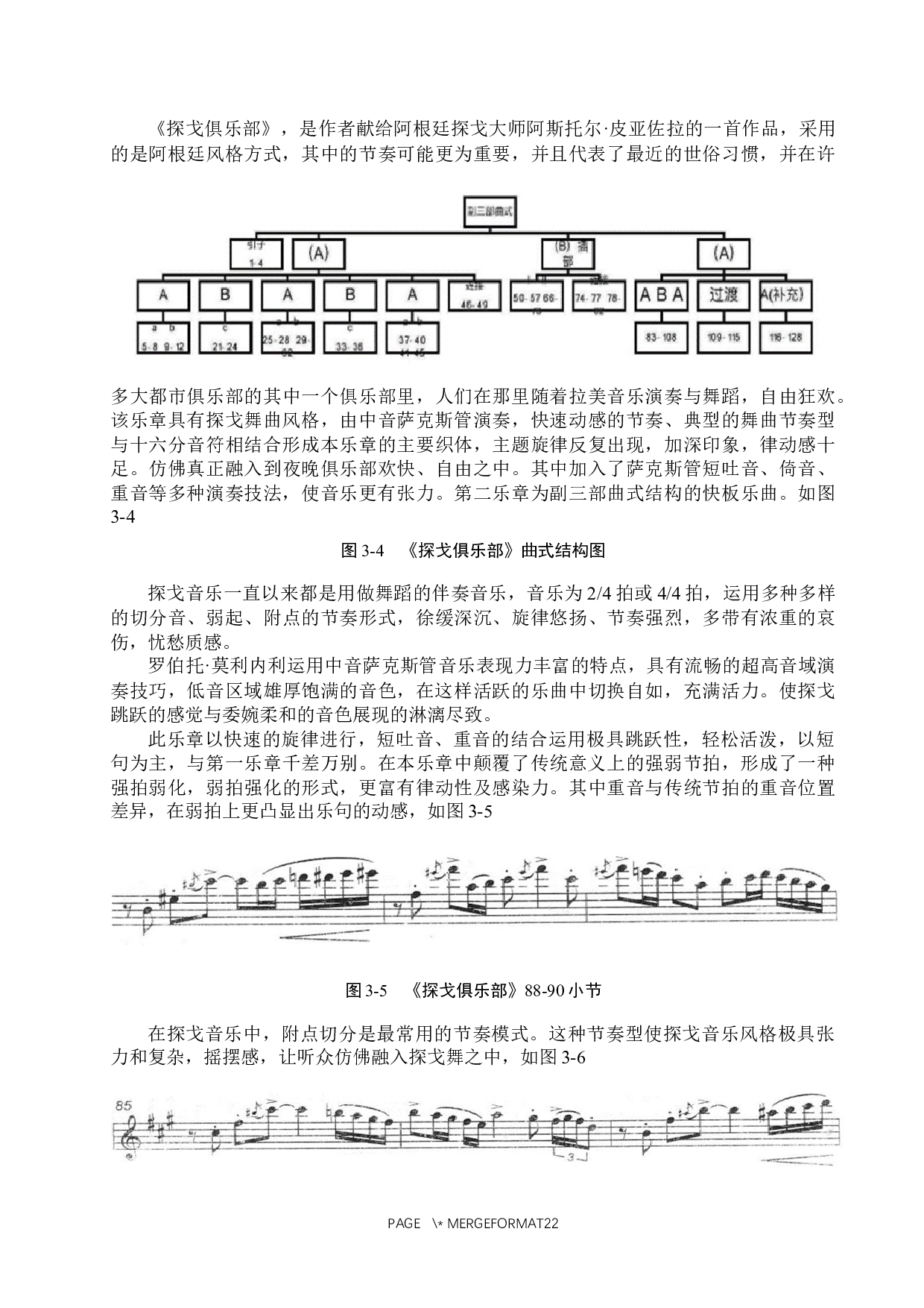 浅析《来自纽约的四幅图画》的演奏技巧与音乐情感表现-13881字.docx 第10页