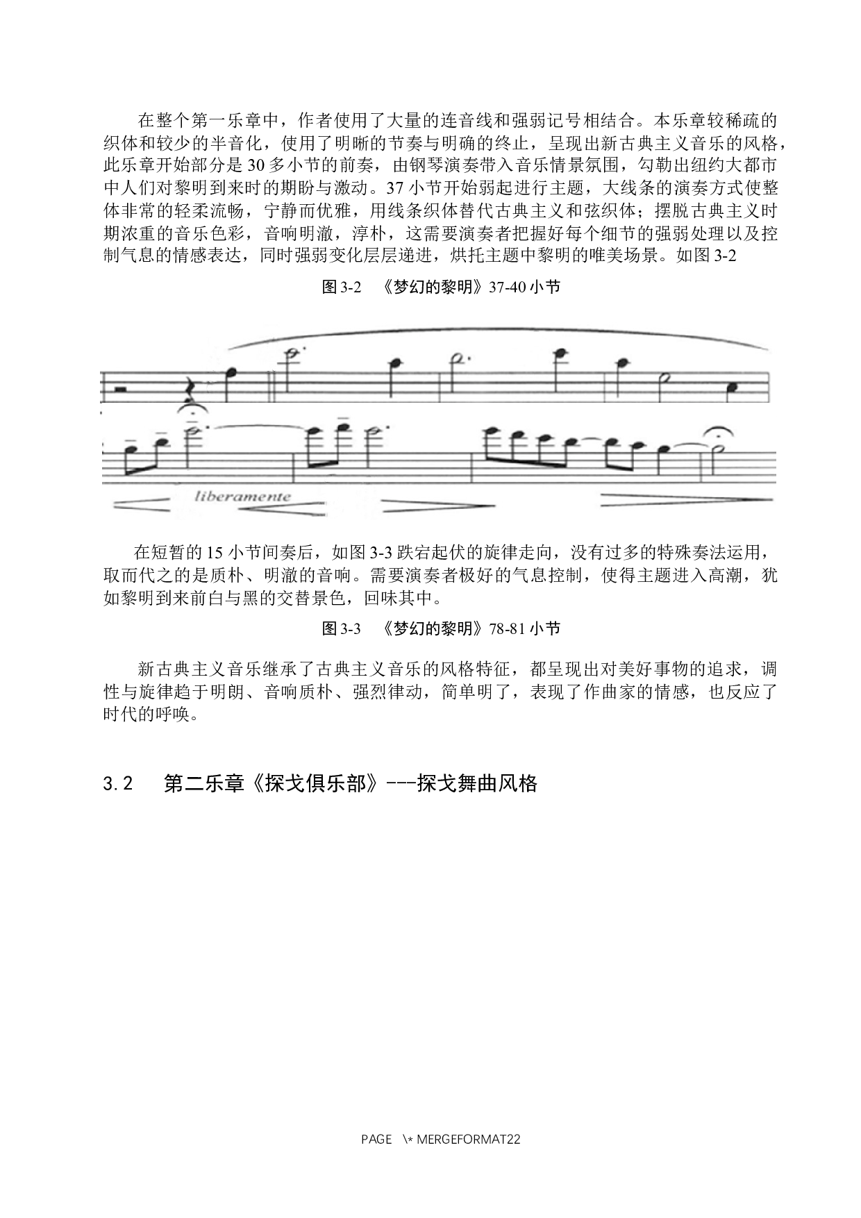 浅析《来自纽约的四幅图画》的演奏技巧与音乐情感表现-13881字.docx 第9页