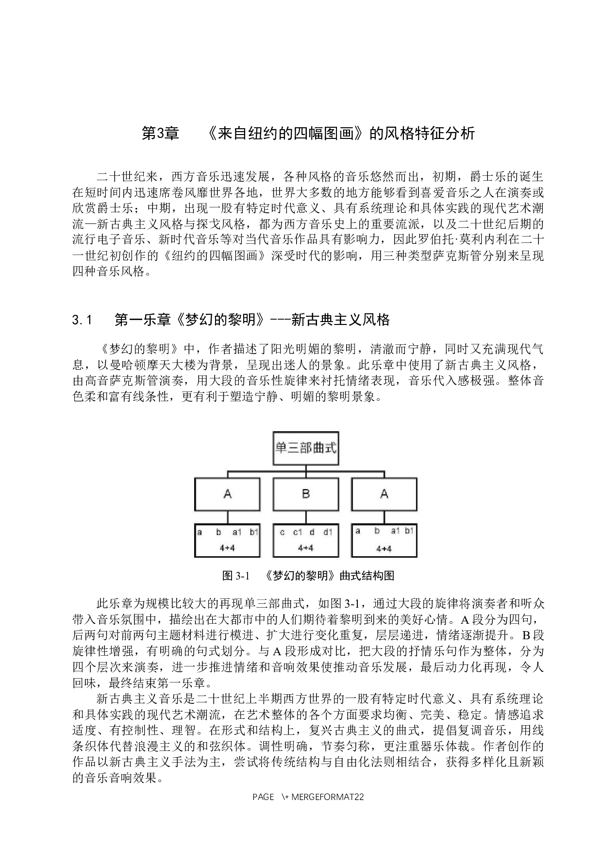 浅析《来自纽约的四幅图画》的演奏技巧与音乐情感表现-13881字.docx 第8页