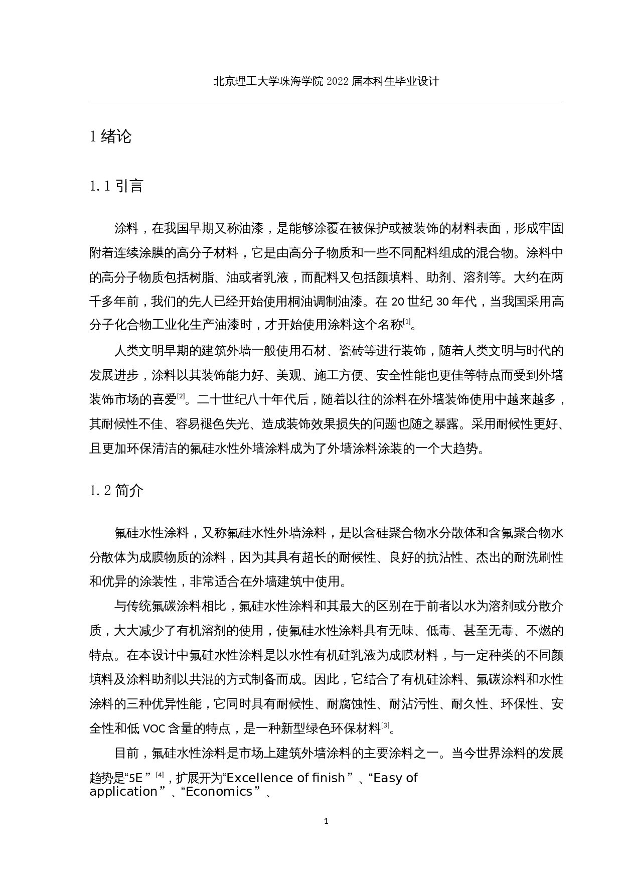 年产5000吨氟硅水性外墙涂料生产工艺设计-25218字.docx 第8页