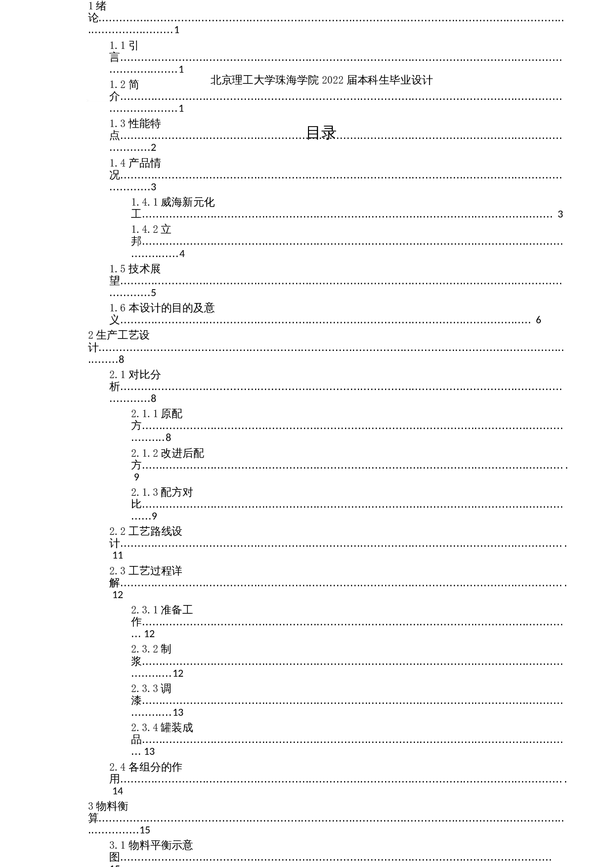 年产5000吨氟硅水性外墙涂料生产工艺设计-25218字.docx 第4页