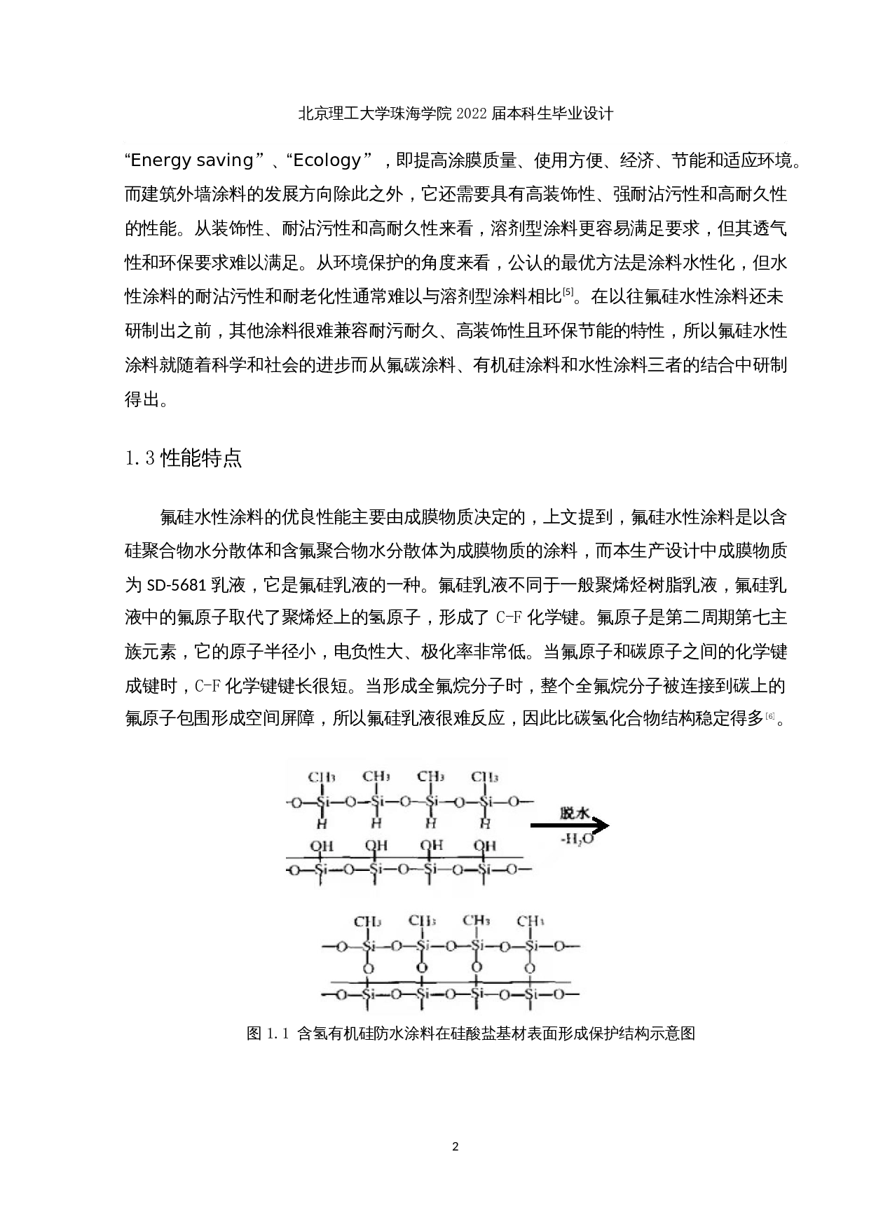 年产5000吨氟硅水性外墙涂料生产工艺设计-25218字.docx 第9页