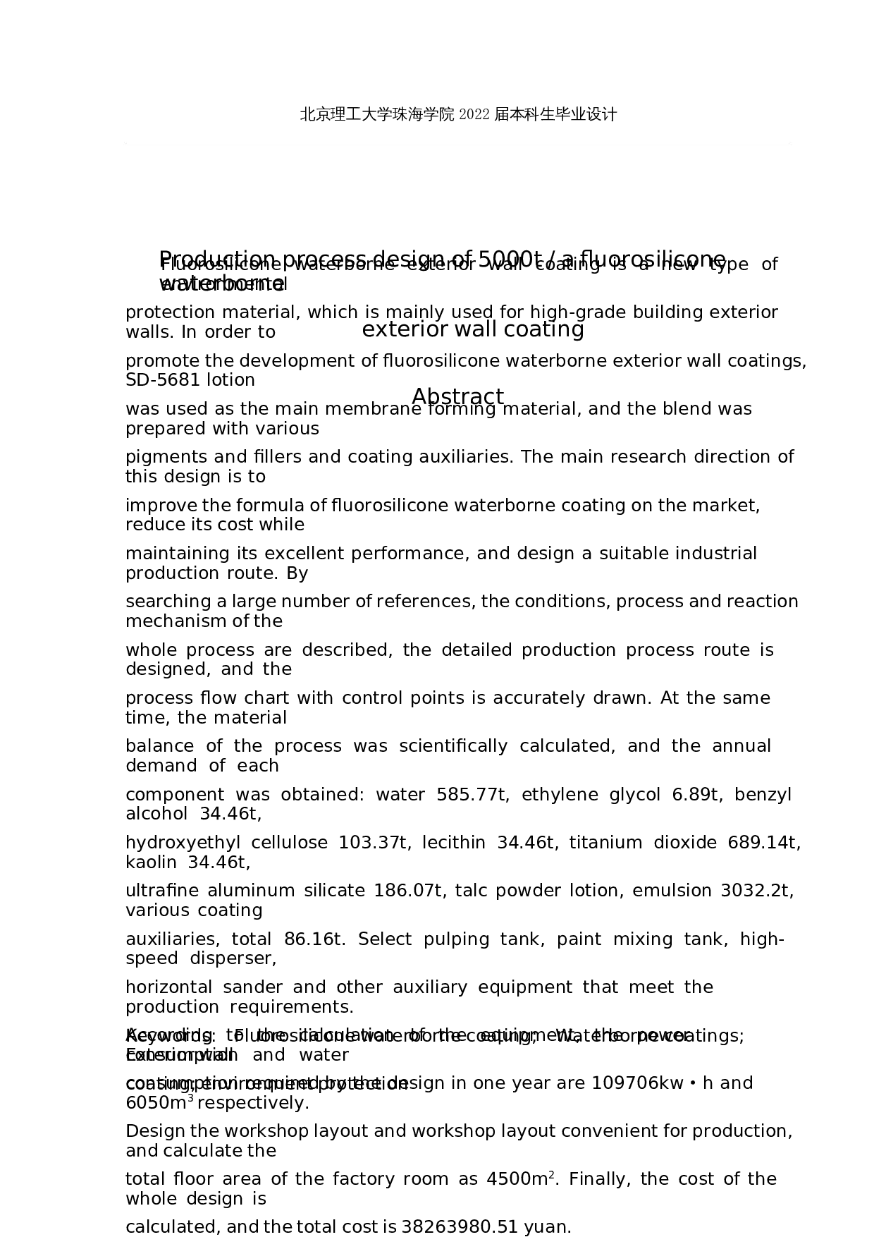 年产5000吨氟硅水性外墙涂料生产工艺设计-25218字.docx 第2页