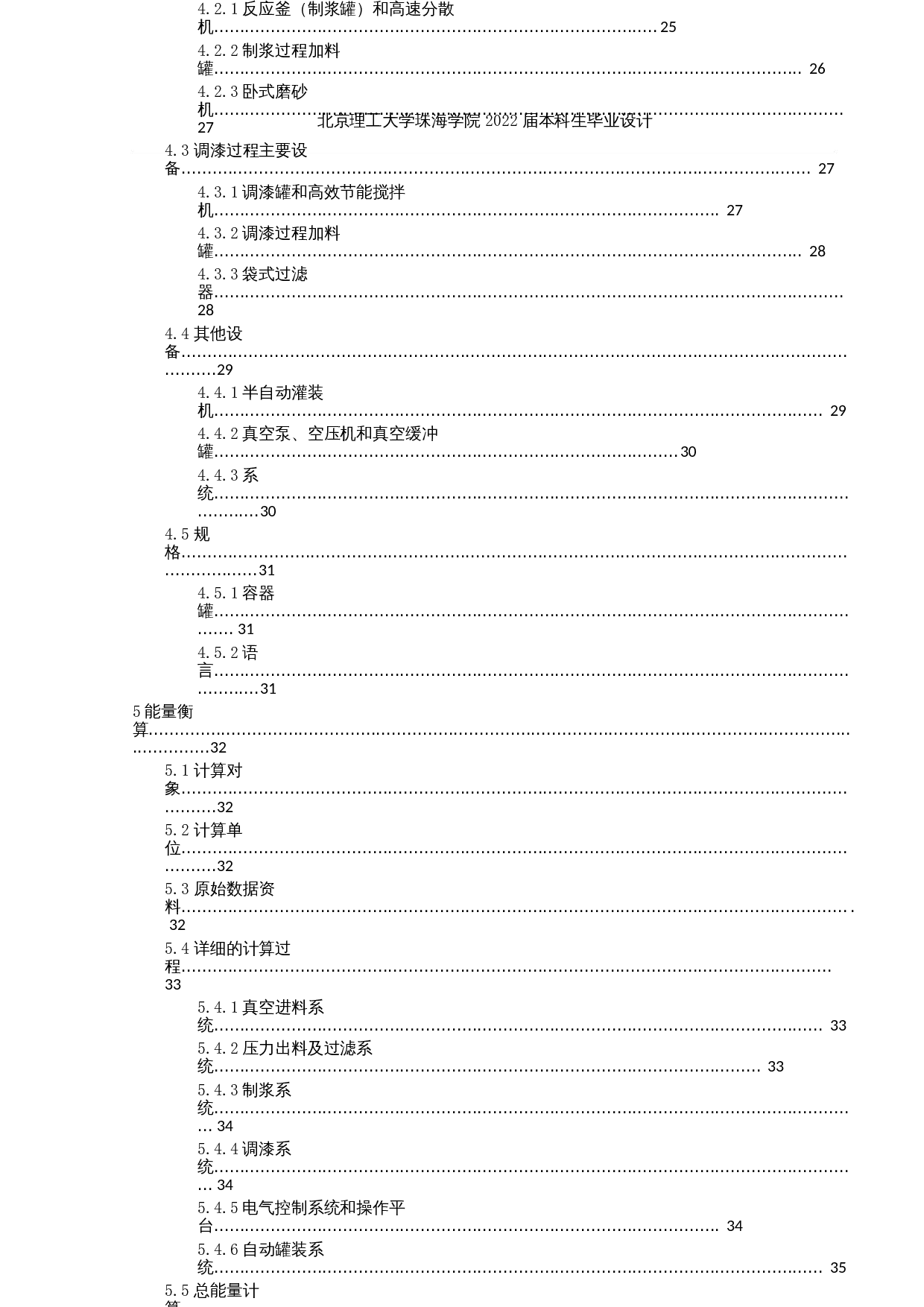 年产5000吨氟硅水性外墙涂料生产工艺设计-25218字.docx 第6页