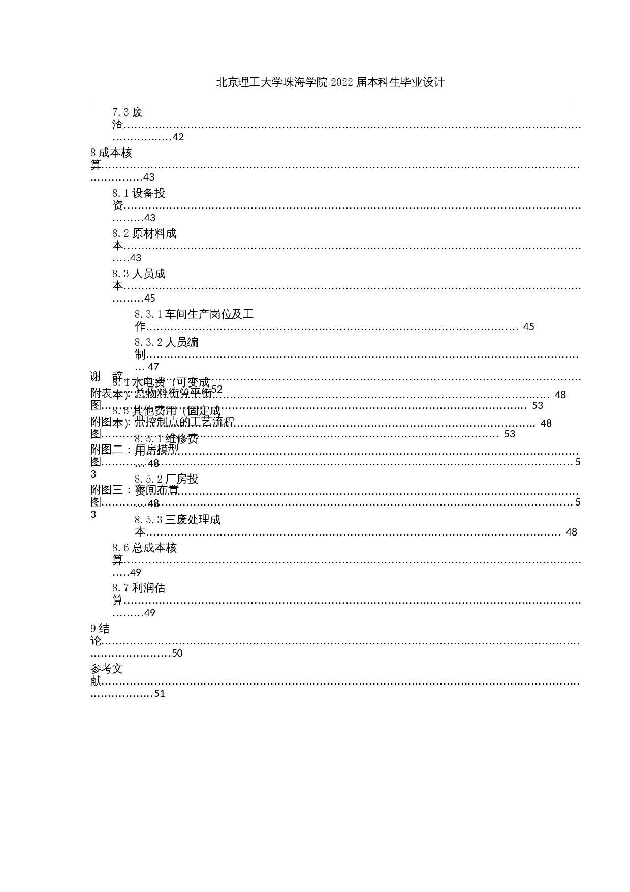 年产5000吨氟硅水性外墙涂料生产工艺设计-25218字.docx 第7页