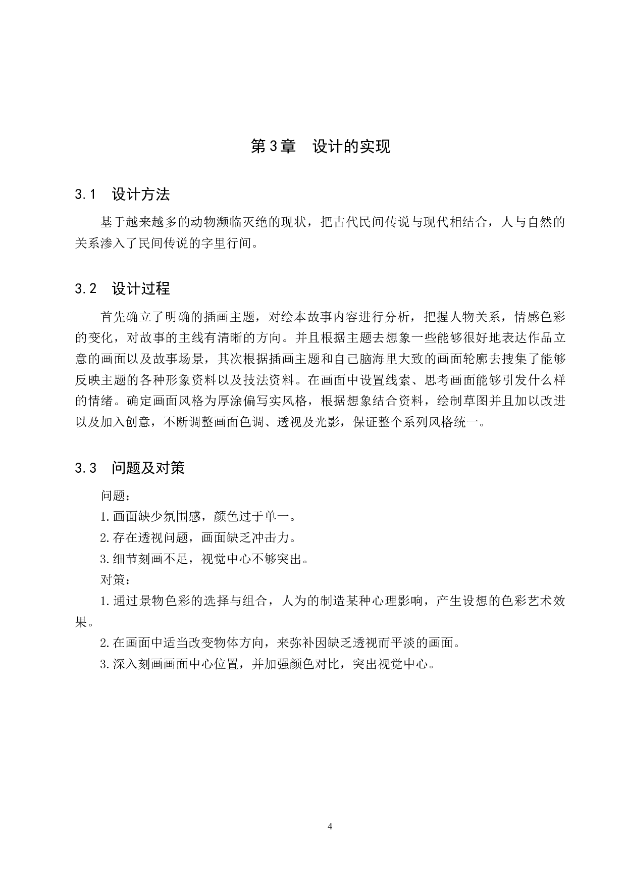 《如果知晓》系列插画设计-4180字.docx 第7页