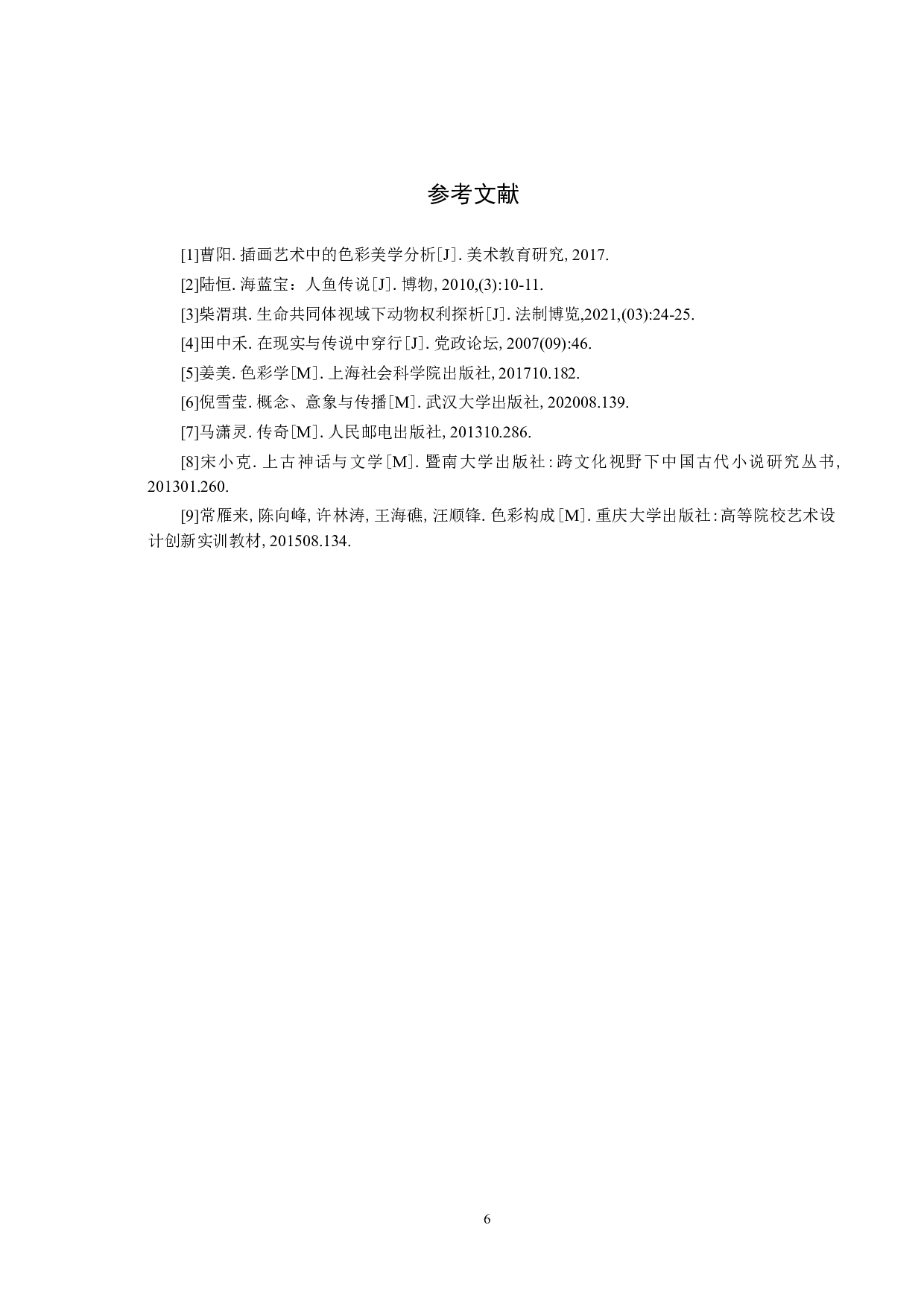 《如果知晓》系列插画设计-4180字.docx 第9页