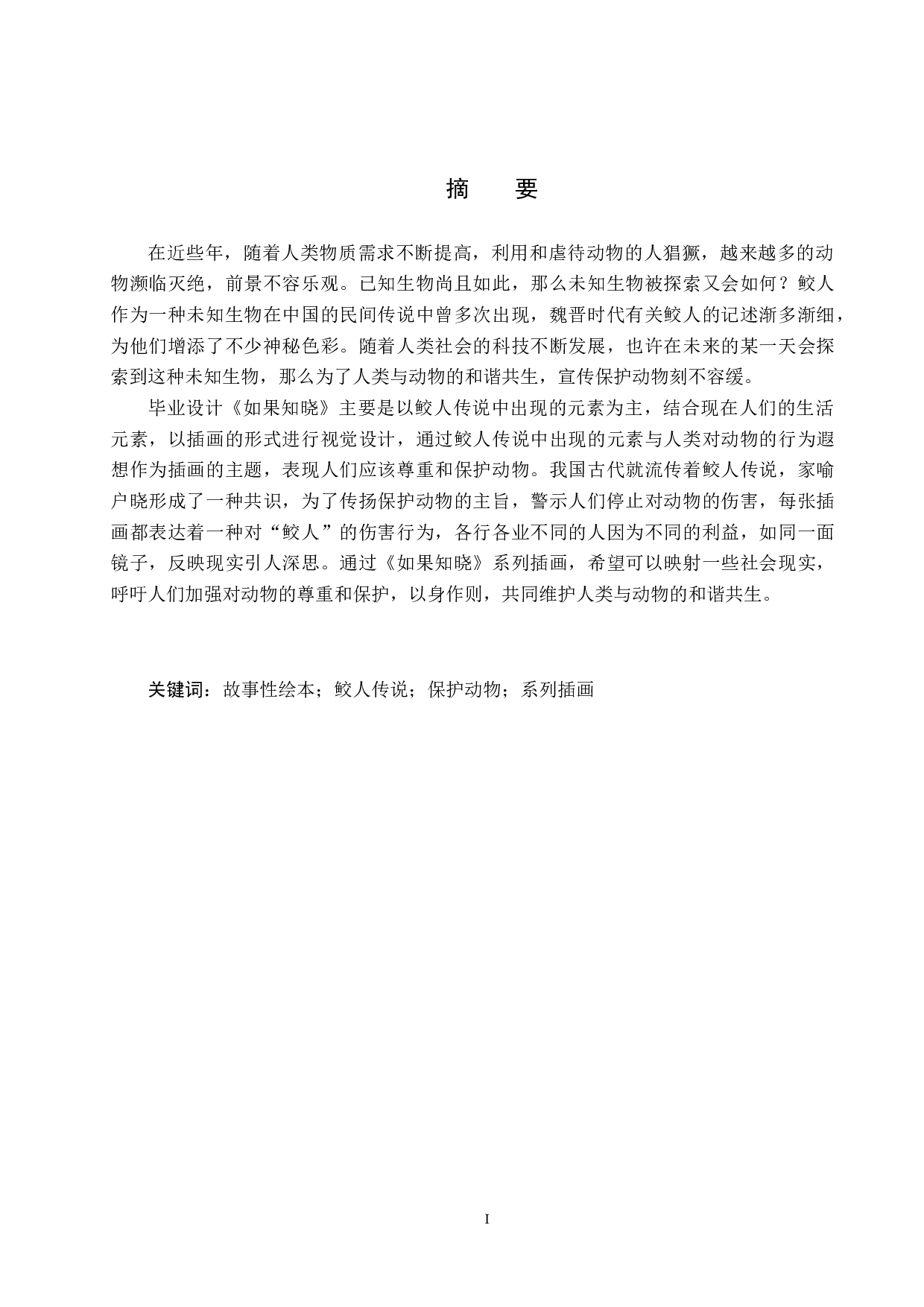 《如果知晓》系列插画设计-4180字.docx 第1页