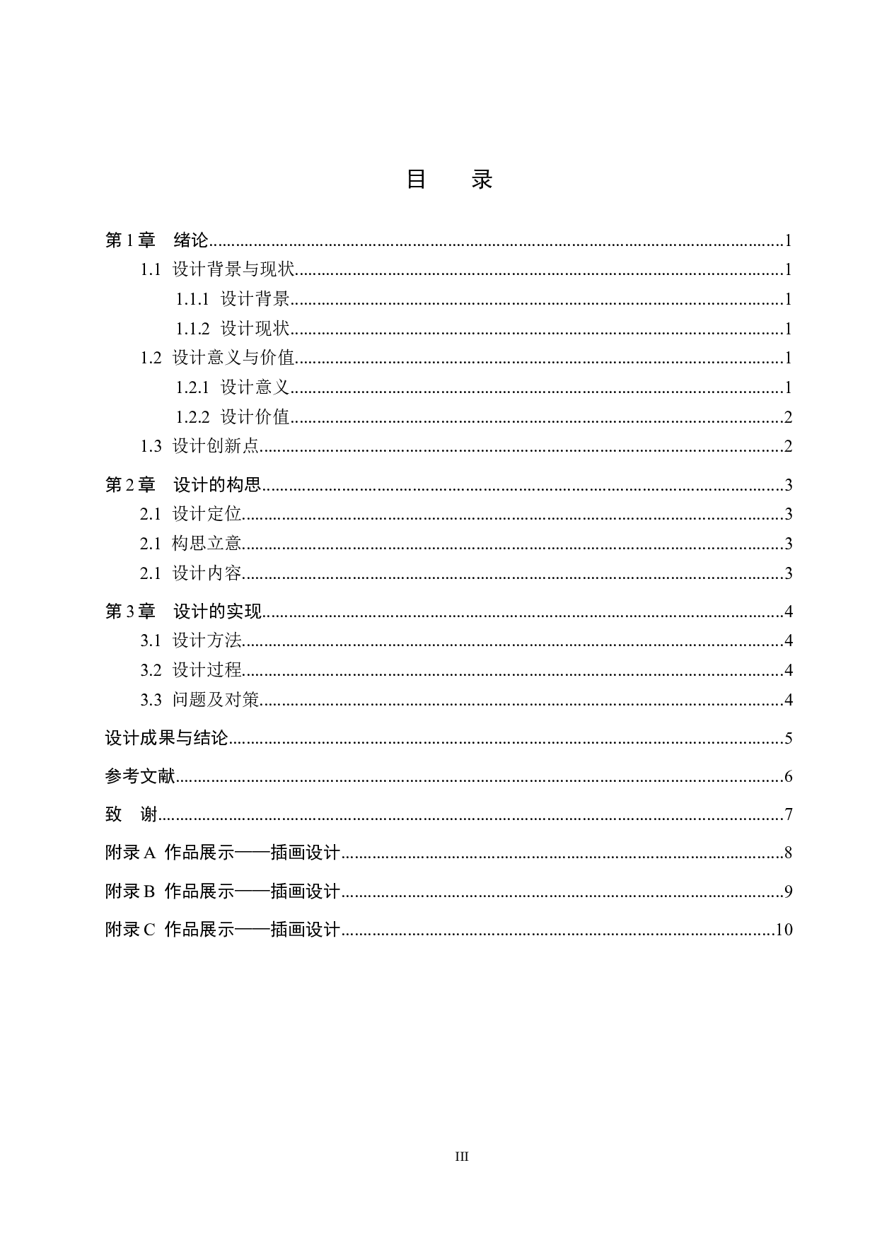 《如果知晓》系列插画设计-4180字.docx 第3页