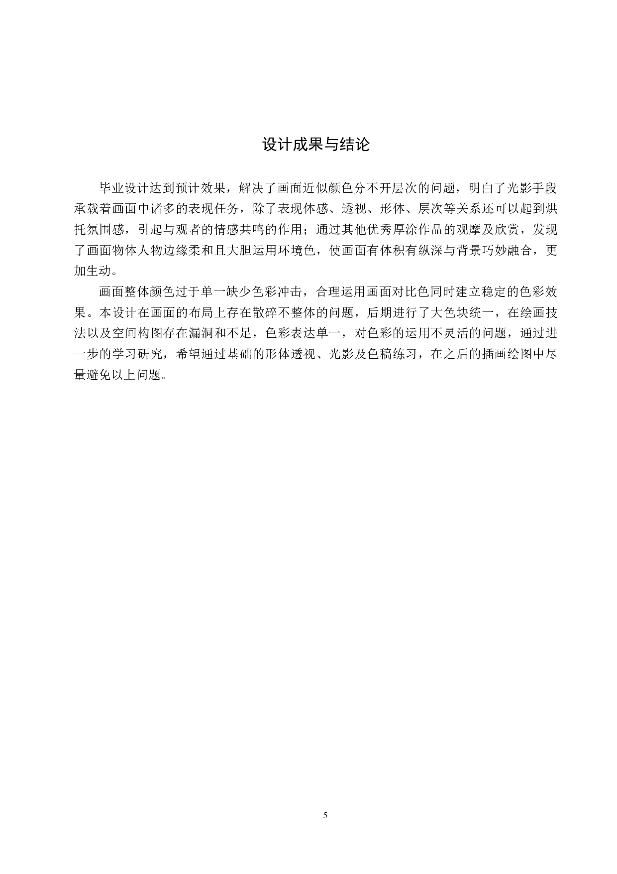 《如果知晓》系列插画设计-4180字.docx 第8页