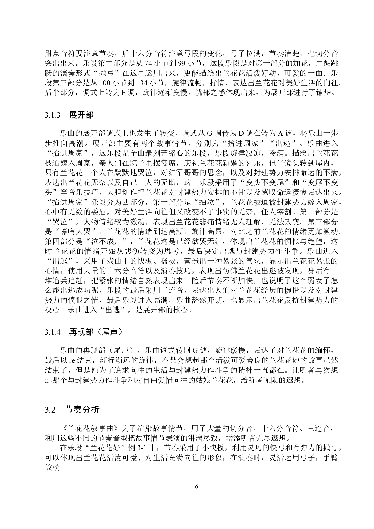 谈二胡曲《兰花花叙事曲》的音乐特点及演奏技巧-13639字.docx 第9页