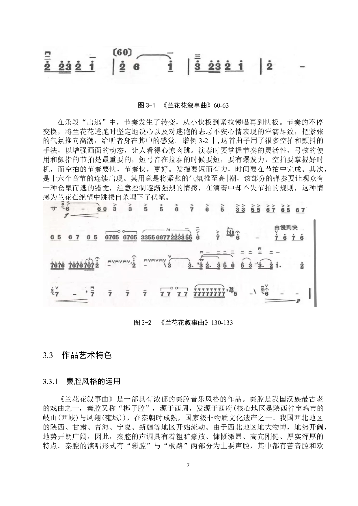 谈二胡曲《兰花花叙事曲》的音乐特点及演奏技巧-13639字.docx 第10页