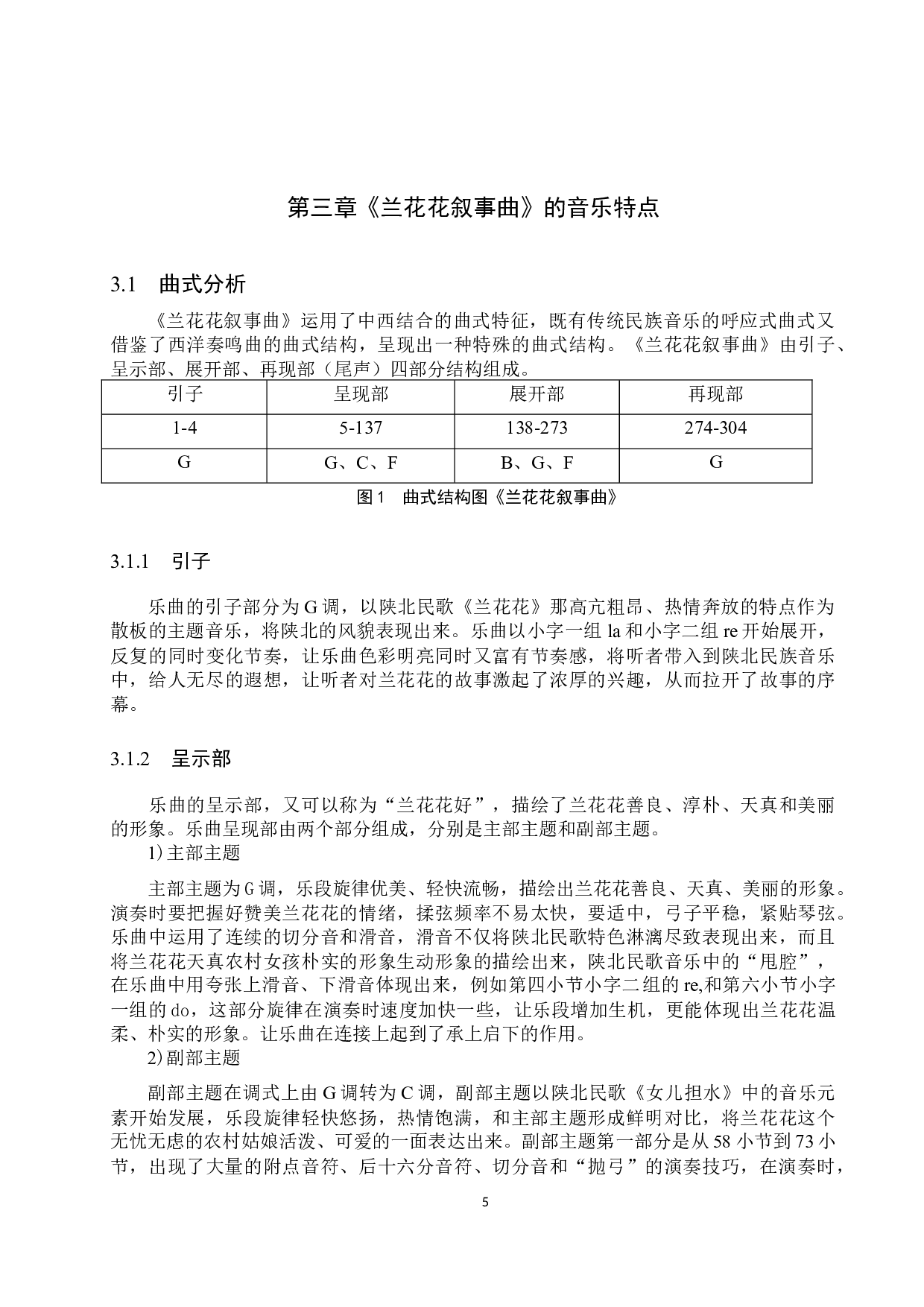 谈二胡曲《兰花花叙事曲》的音乐特点及演奏技巧-13639字.docx 第8页