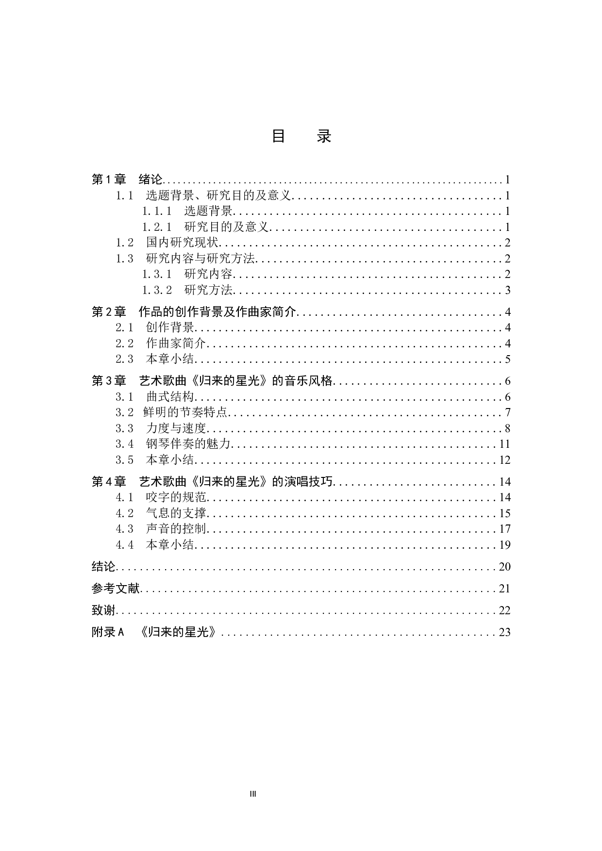 艺术歌曲《归来的星光》的音乐风格及演唱分析(1)-14650字.docx 第3页