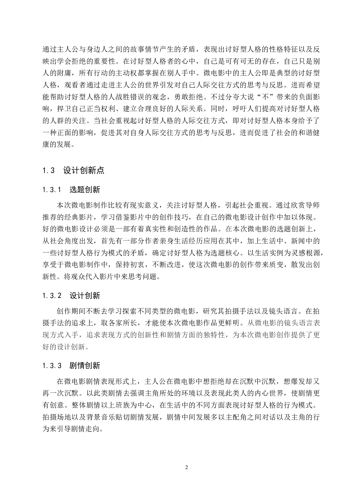 《好好小姐》微电影设计制作-5299字.docx 第5页