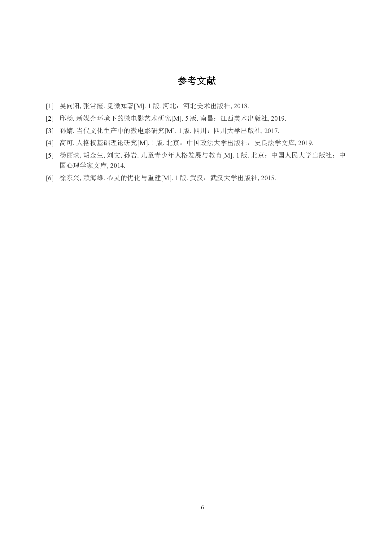 《好好小姐》微电影设计制作-5299字.docx 第9页