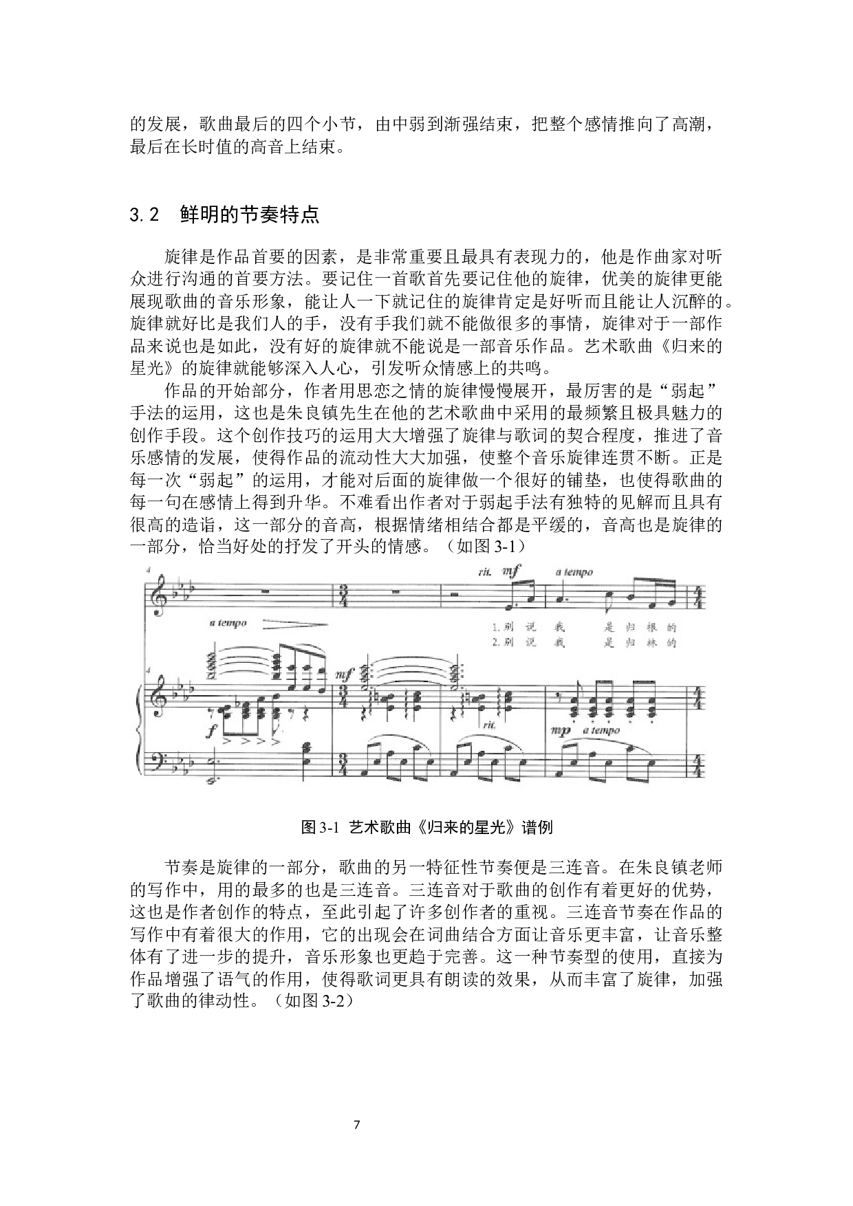 艺术歌曲《归来的星光》的音乐风格及演唱分析(1)-14650字.docx 第10页