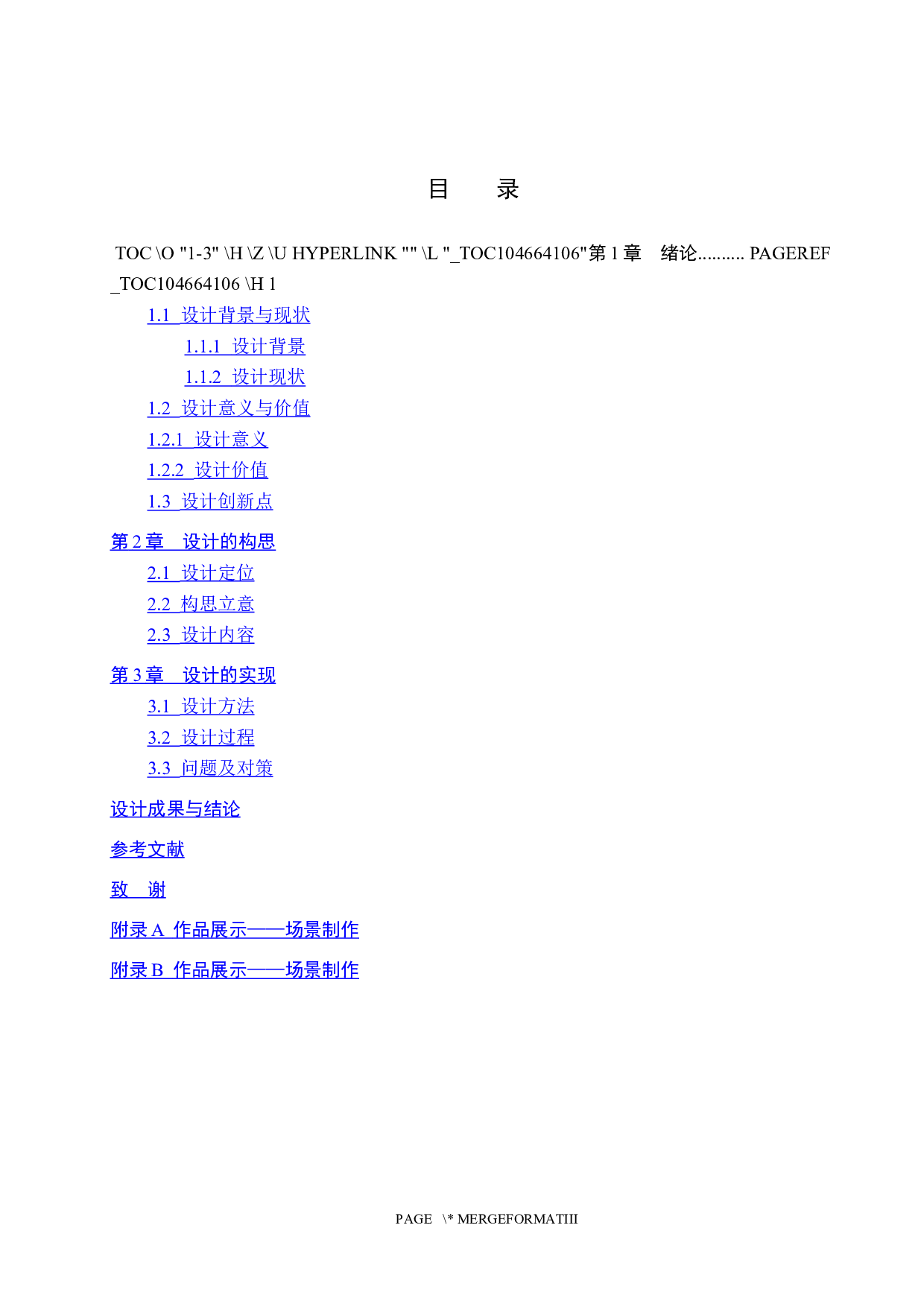《墨玉垂珠》定格动画场景制作-4939字.docx 第3页