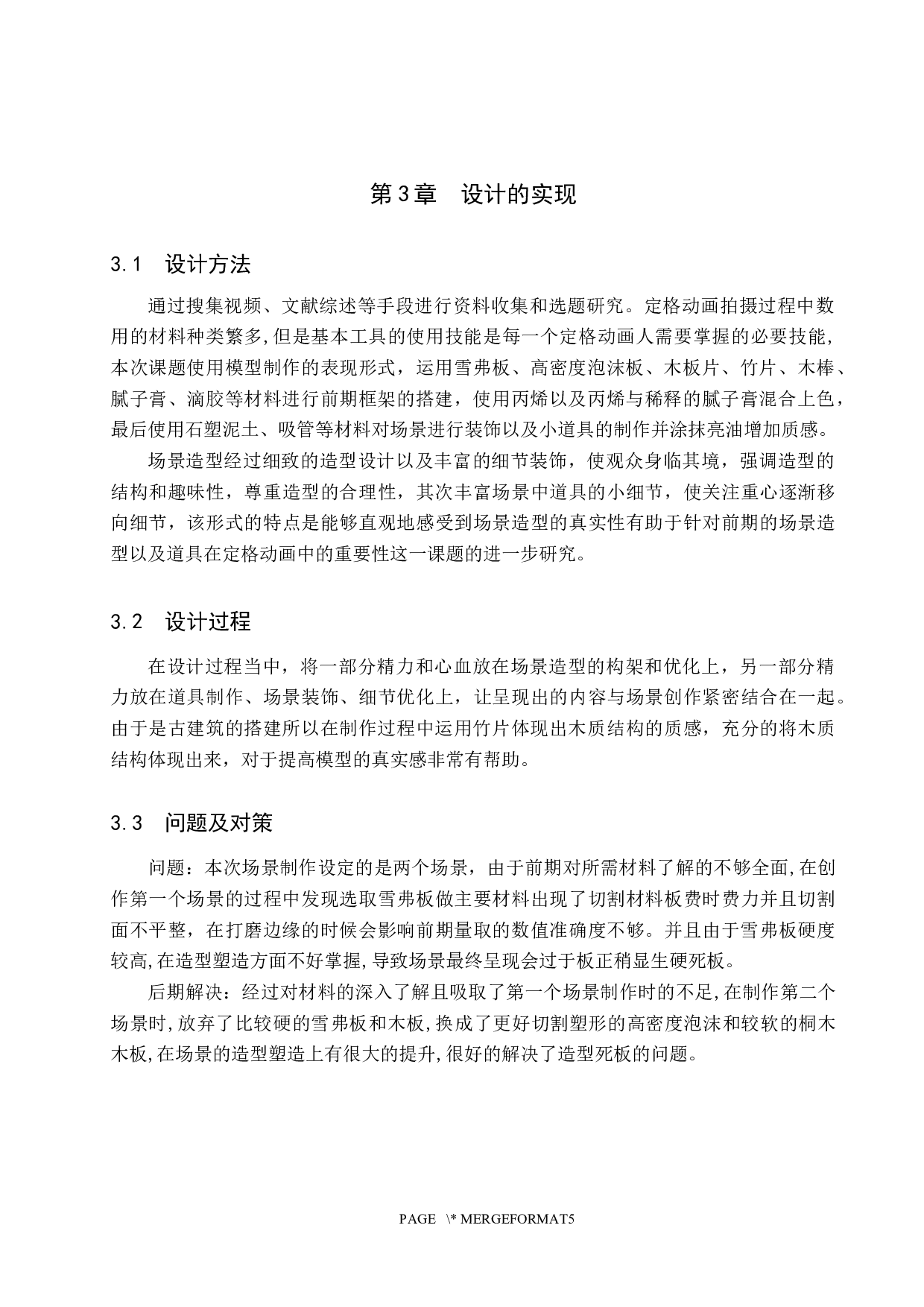 《墨玉垂珠》定格动画场景制作-4939字.docx 第7页