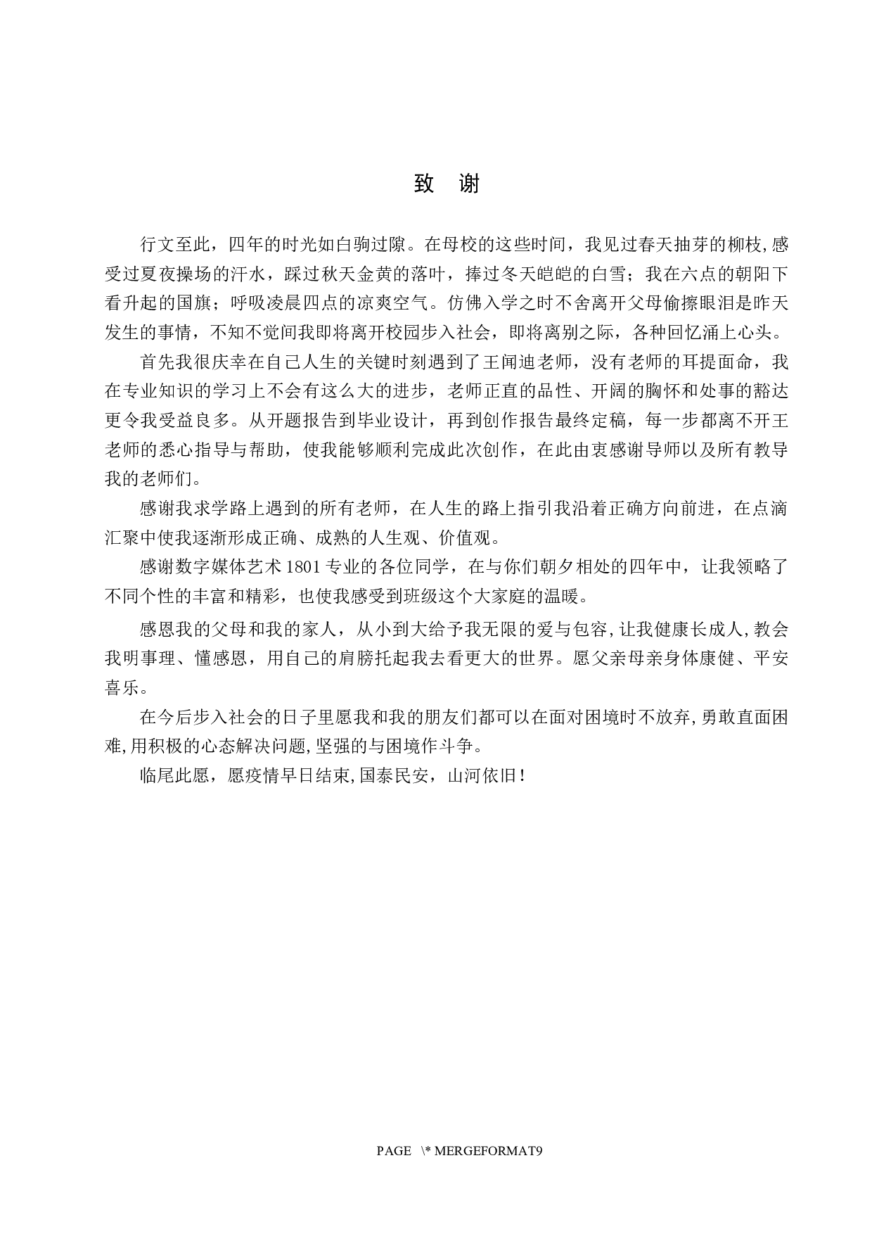 《墨玉垂珠》定格动画场景制作-4939字.docx 第10页