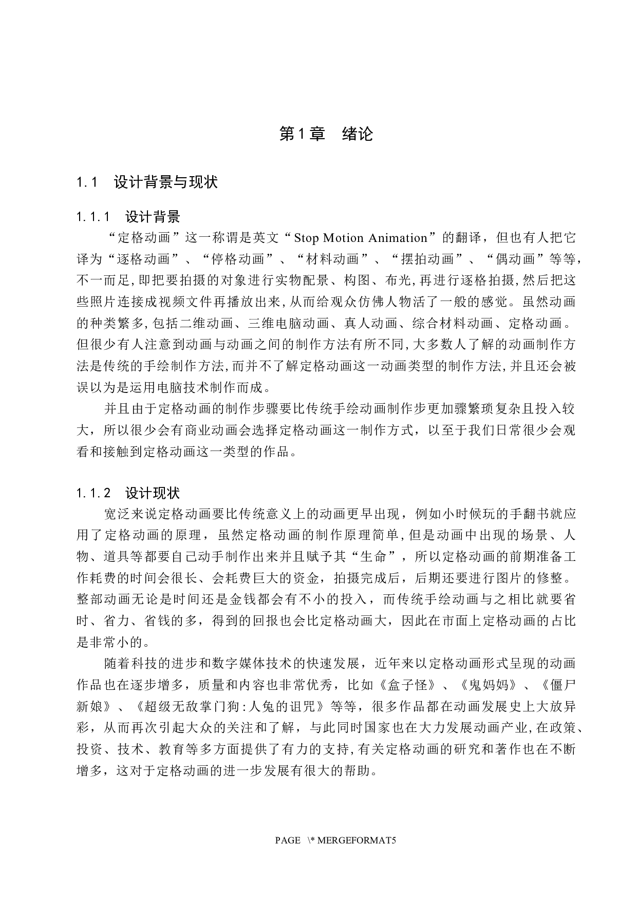 《墨玉垂珠》定格动画场景制作-4939字.docx 第4页