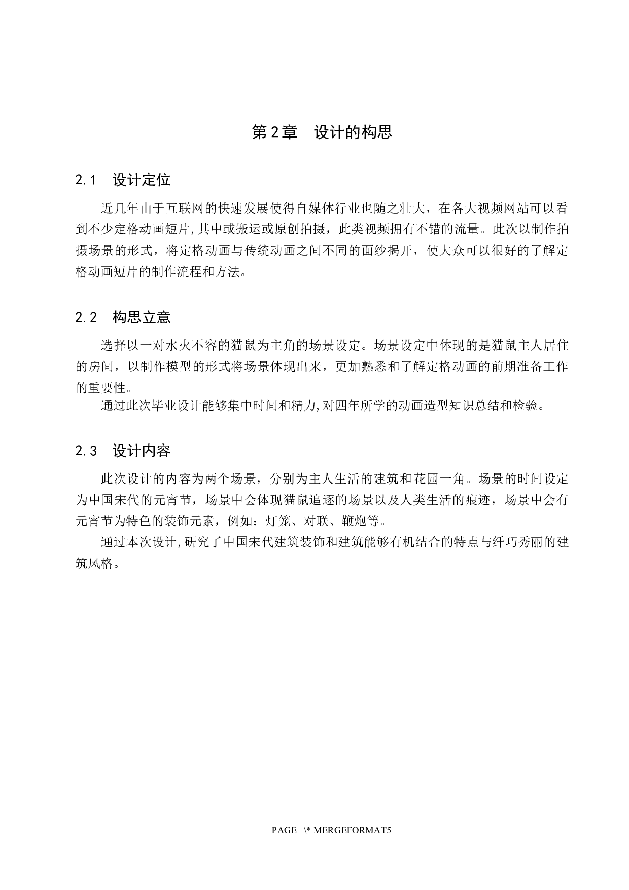 《墨玉垂珠》定格动画场景制作-4939字.docx 第6页