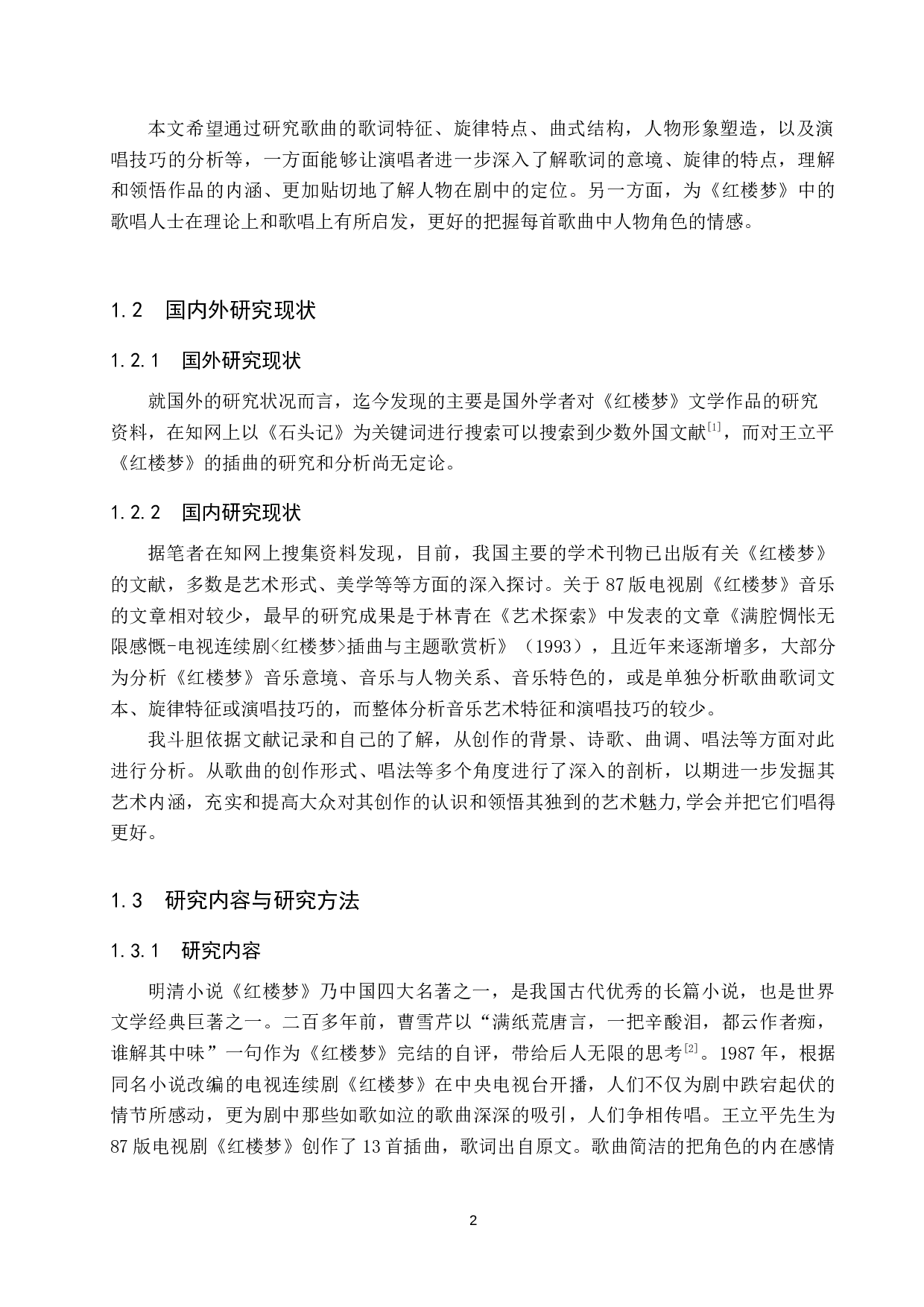 浅析87版电视剧《红楼梦》插曲的创作特征与演唱技巧&mdash;&mdash;以《枉凝眉》《晴雯歌》为例-15565字.docx 第6页