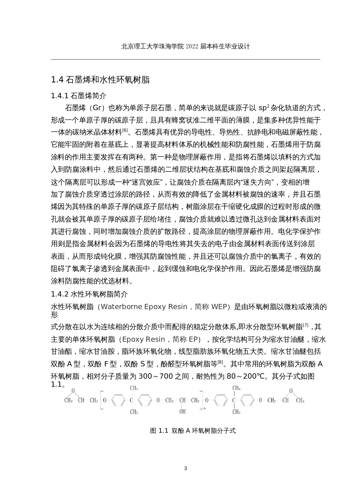 年产3000吨重防腐涂料的合成工艺设计-25517字.docx 第10页