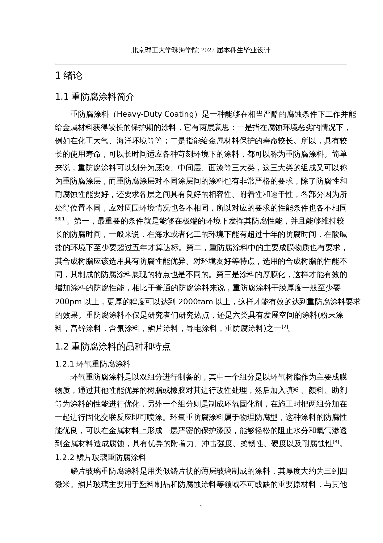 年产3000吨重防腐涂料的合成工艺设计-25517字.docx 第8页