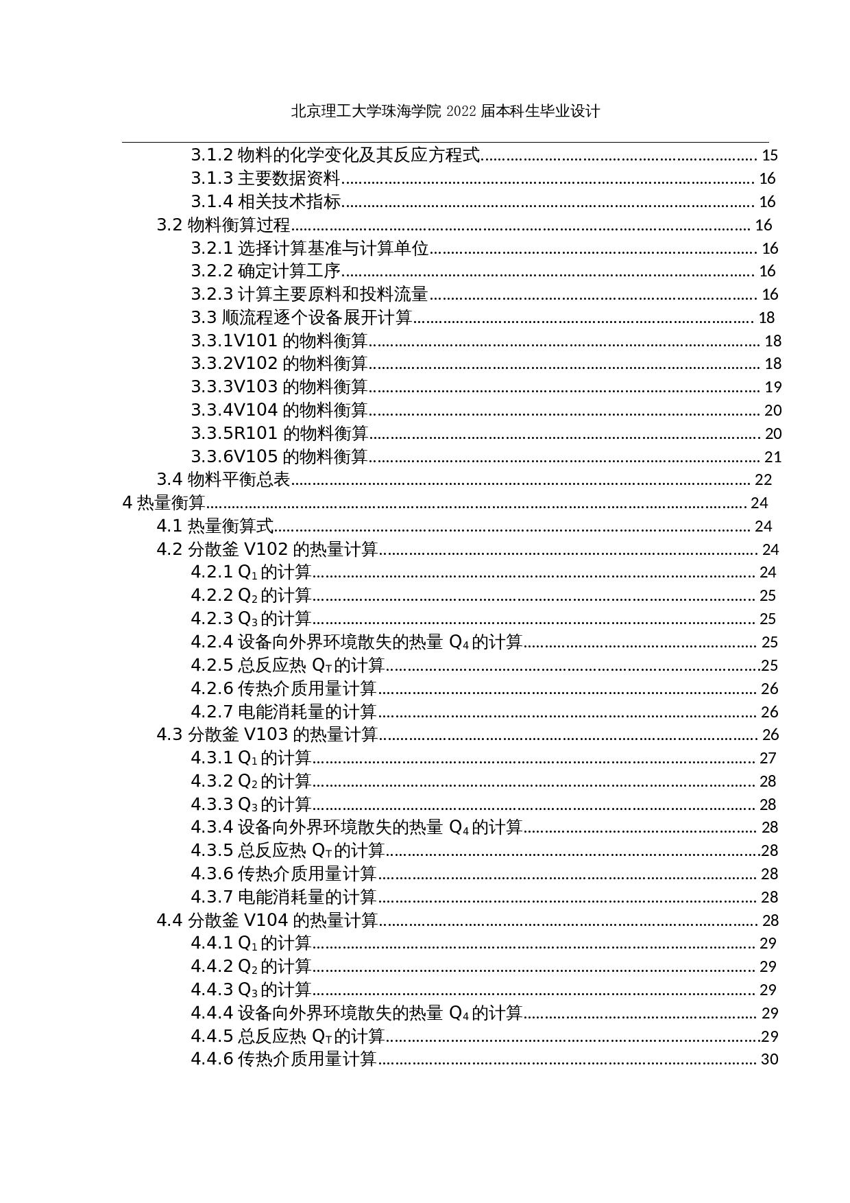 年产3000吨重防腐涂料的合成工艺设计-25517字.docx 第5页