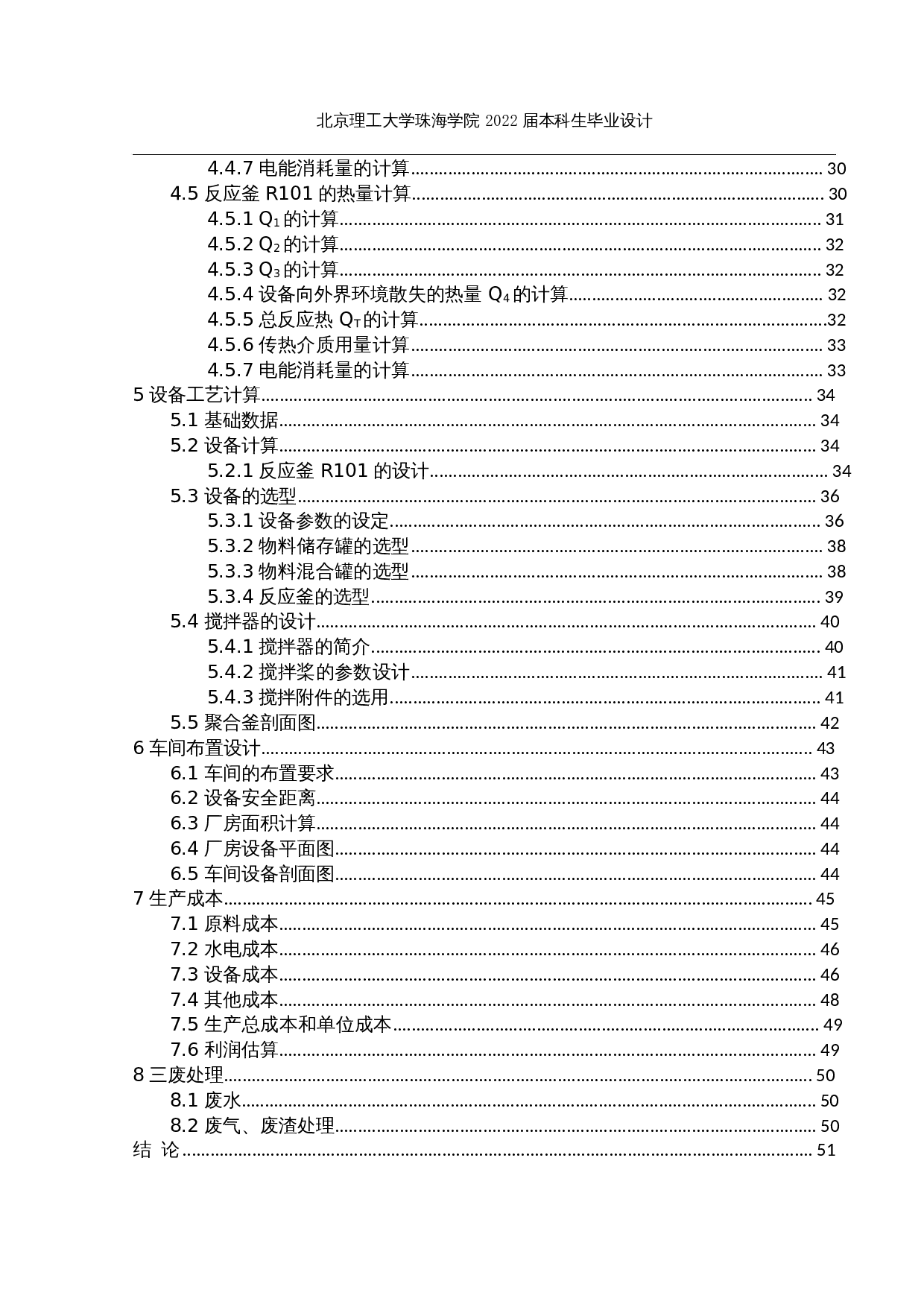 年产3000吨重防腐涂料的合成工艺设计-25517字.docx 第6页