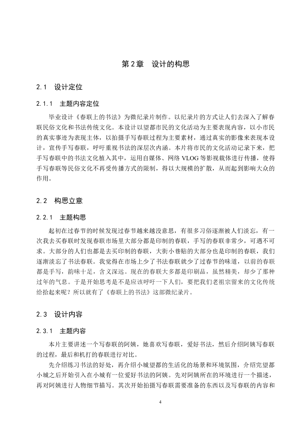 《春联上的书法》纪录片制作-5155字.docx 第7页