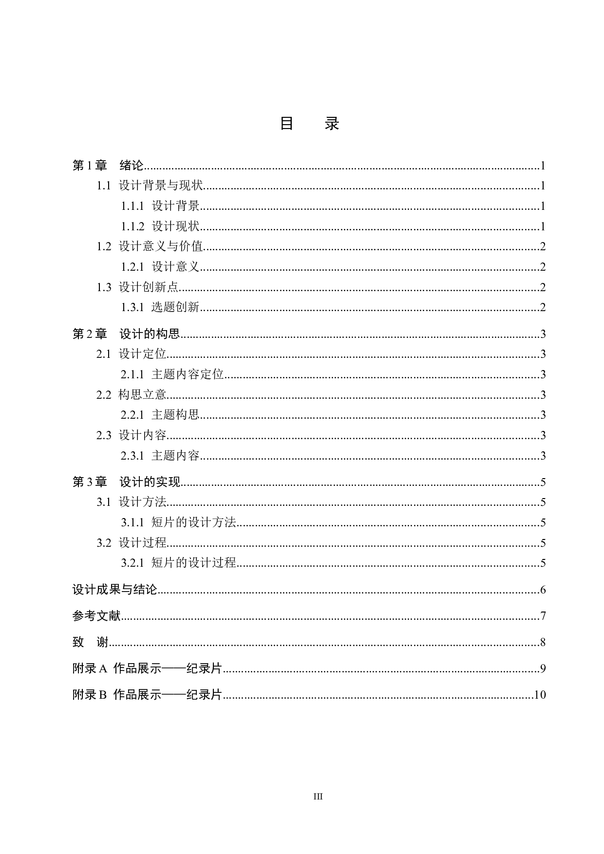 《春联上的书法》纪录片制作-5155字.docx 第3页